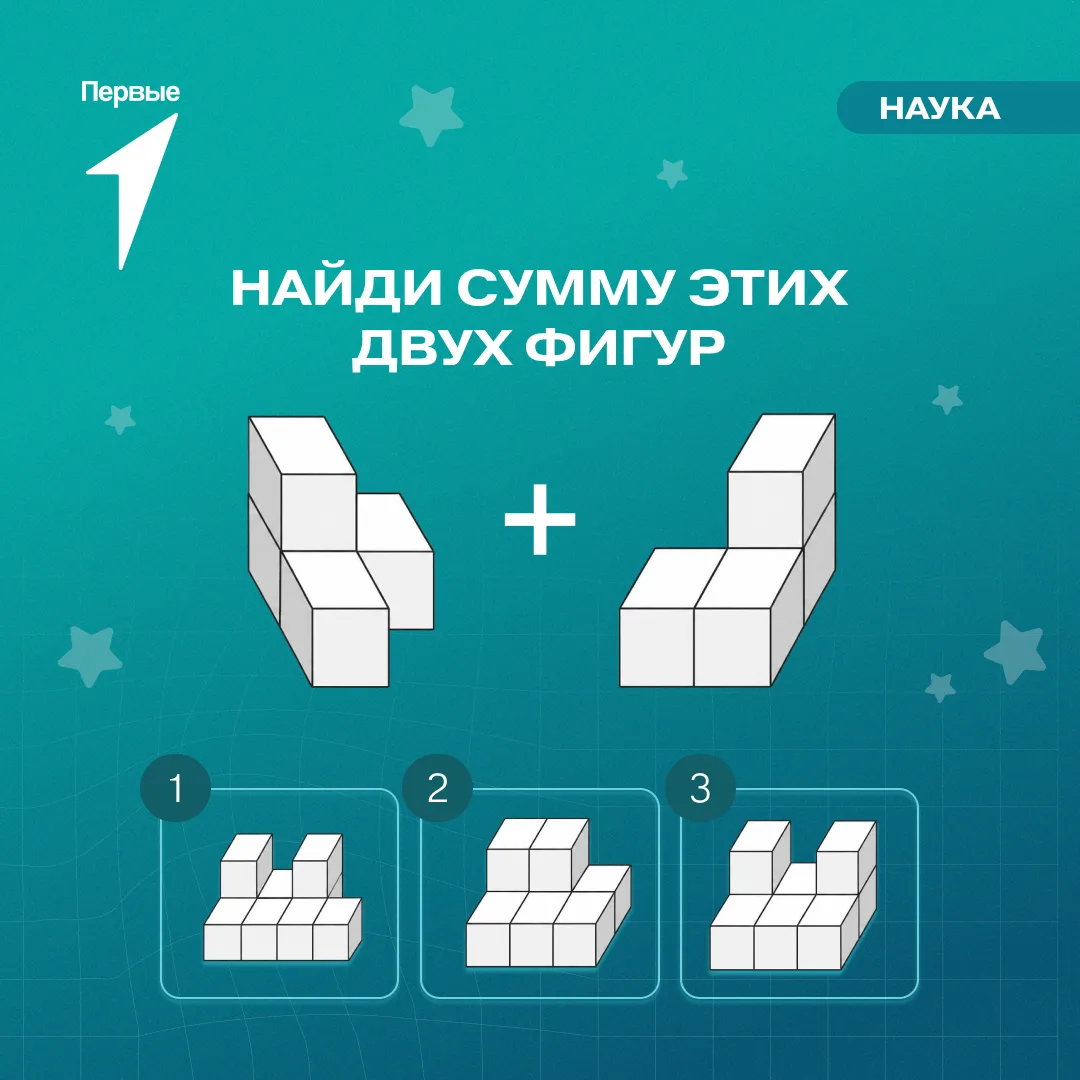 👀 Подожди... ты точно сможешь это решить?

Перед тобой тест на пространственное мышление! То самое 