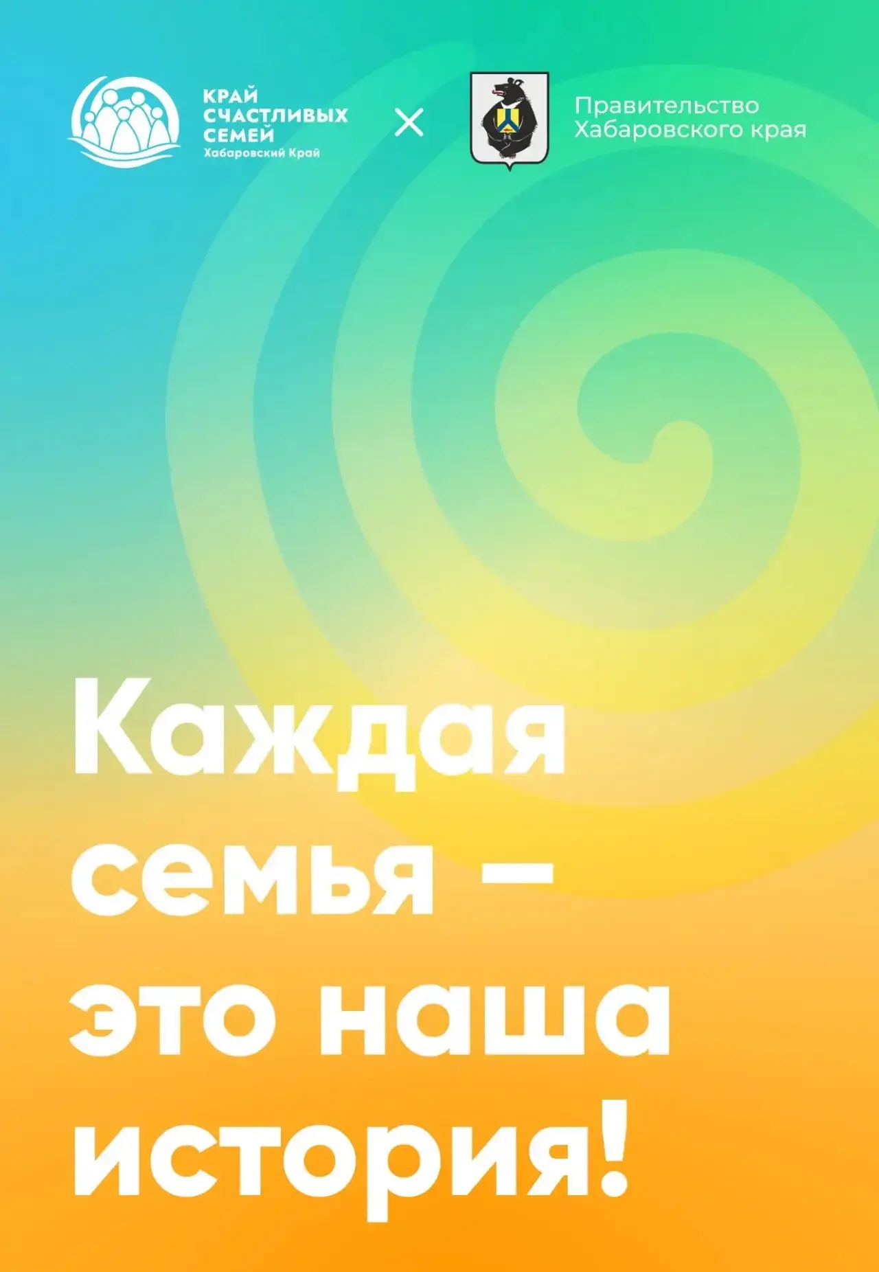 💫Сильные семьи - сильный регион ✨