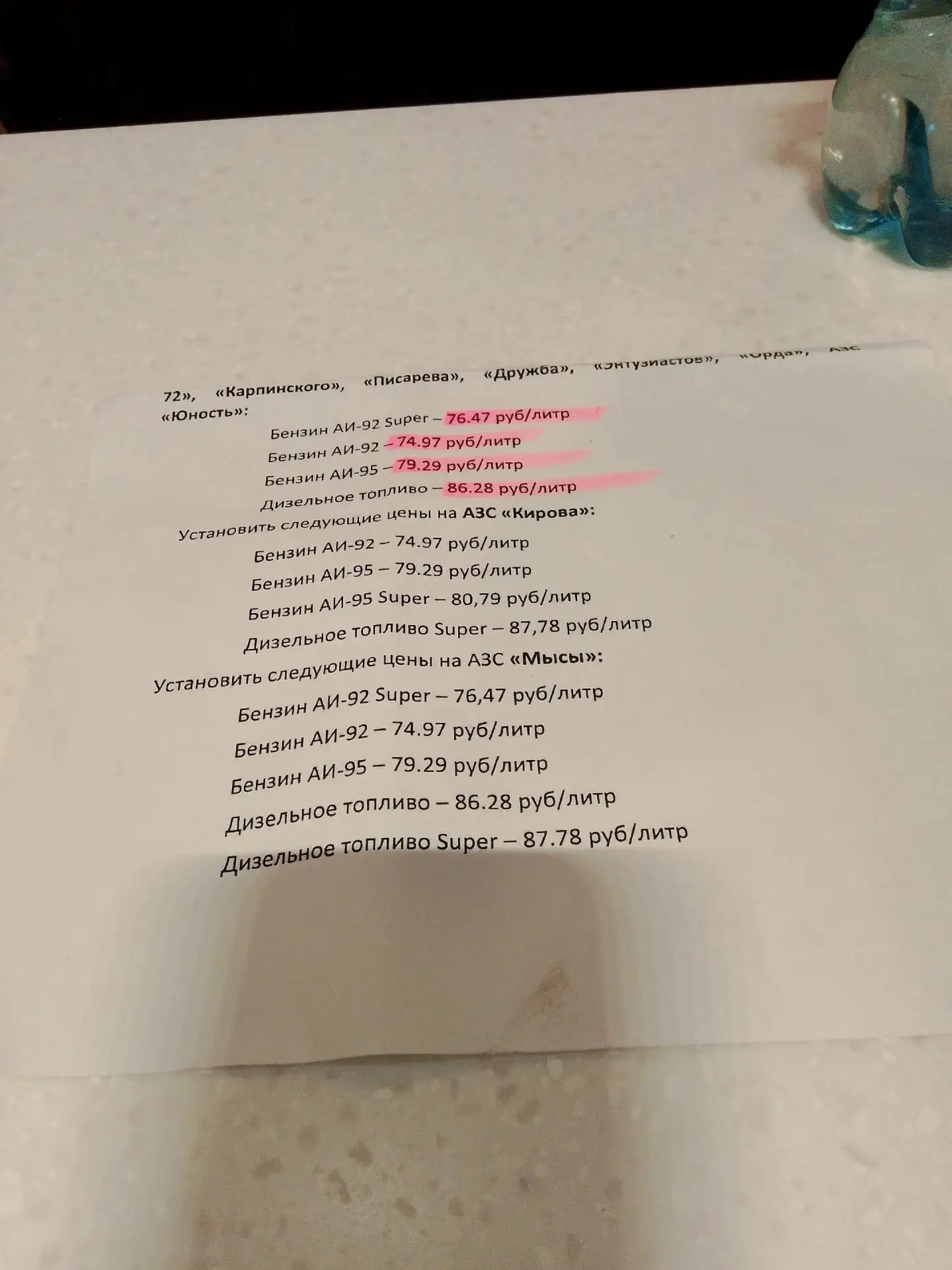 На АЗС Нефтехимпром новое повышение цен. Будьте внимательны цена на Стелле другая. Оператор знакомит