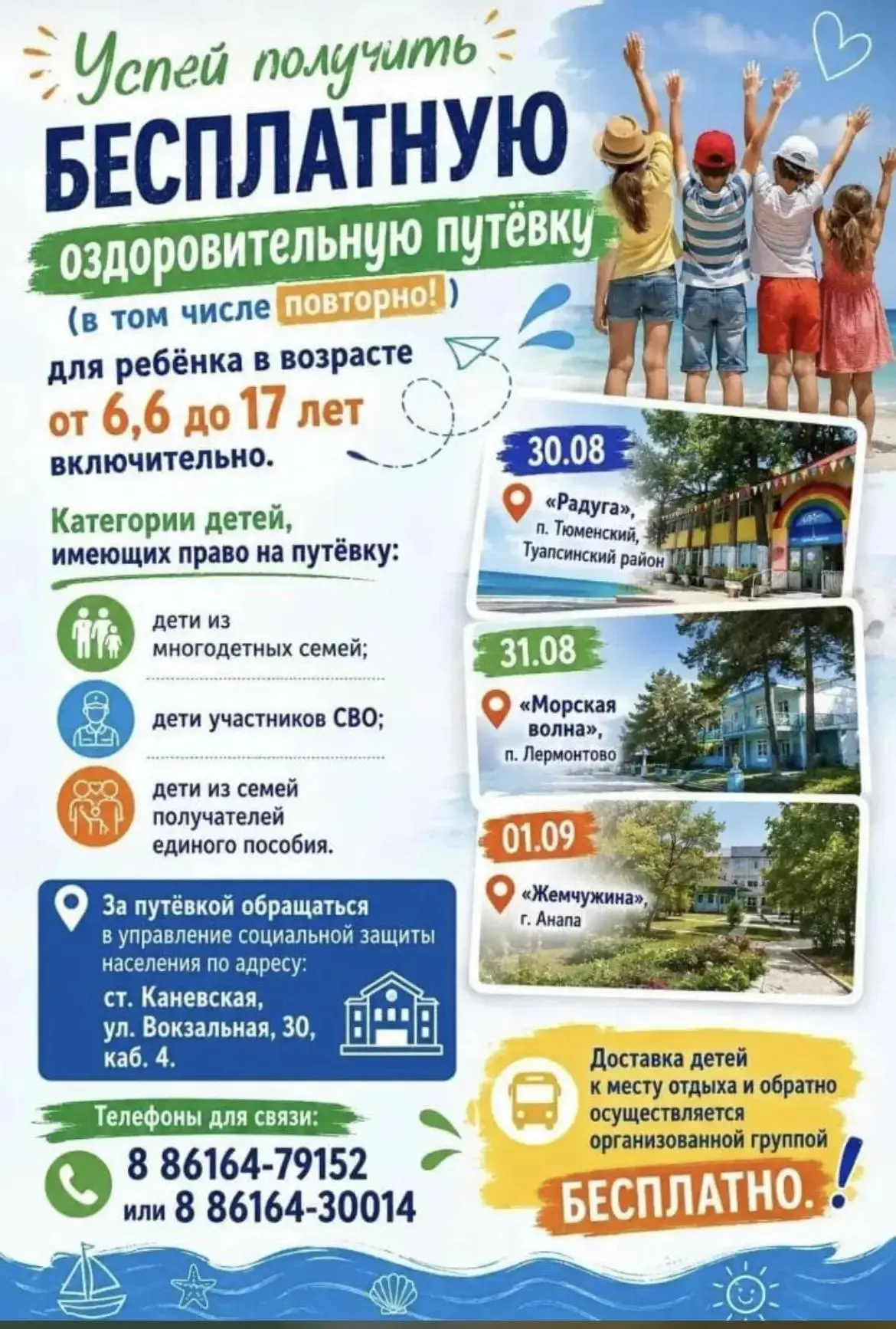 Управление социальной защиты населения в Каневском районе предлагает 📍 бесплатные путё...