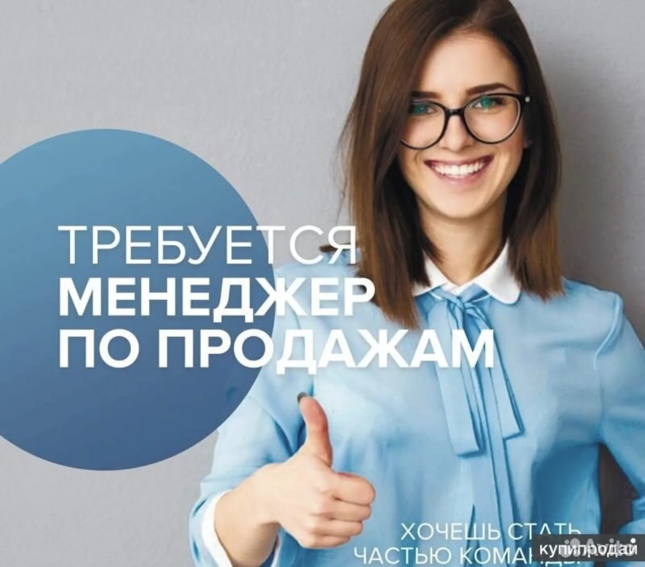 Требуется менеджер-консультант по продажам.В обязанности входит консультирование клиент...