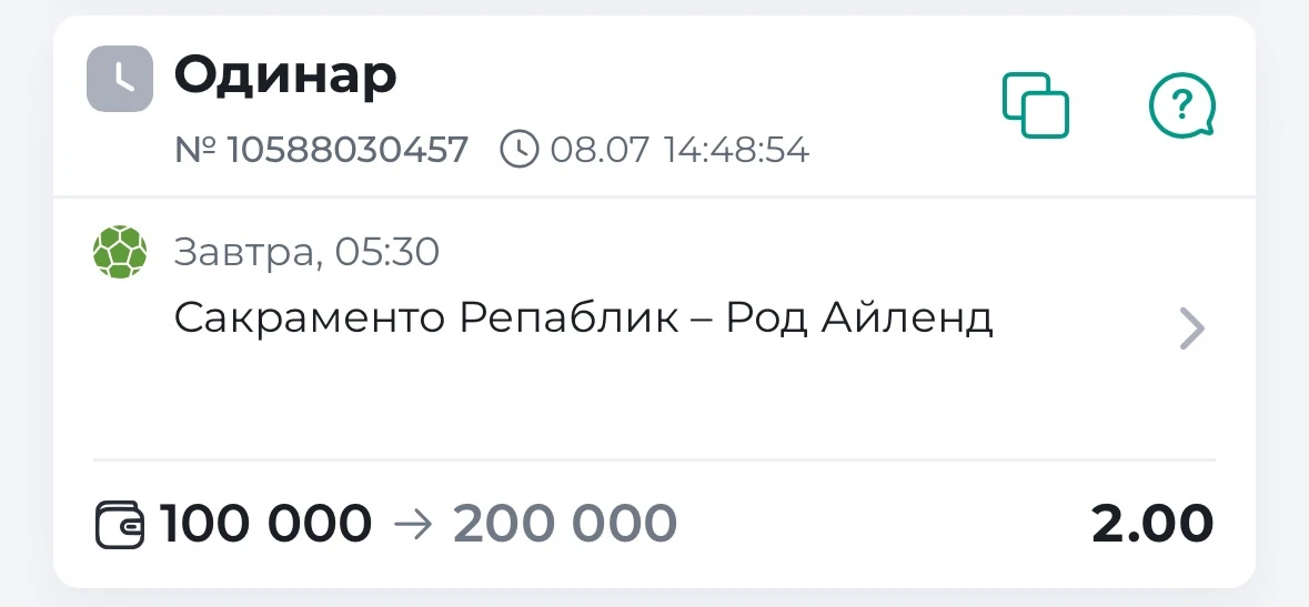 КОЭФФИЦИЕНТ 2.00 БЕСПЛАТНО! 🆓
Сакраменто — Род Айленд

Кто сказал что летом можно зарабатывать толь