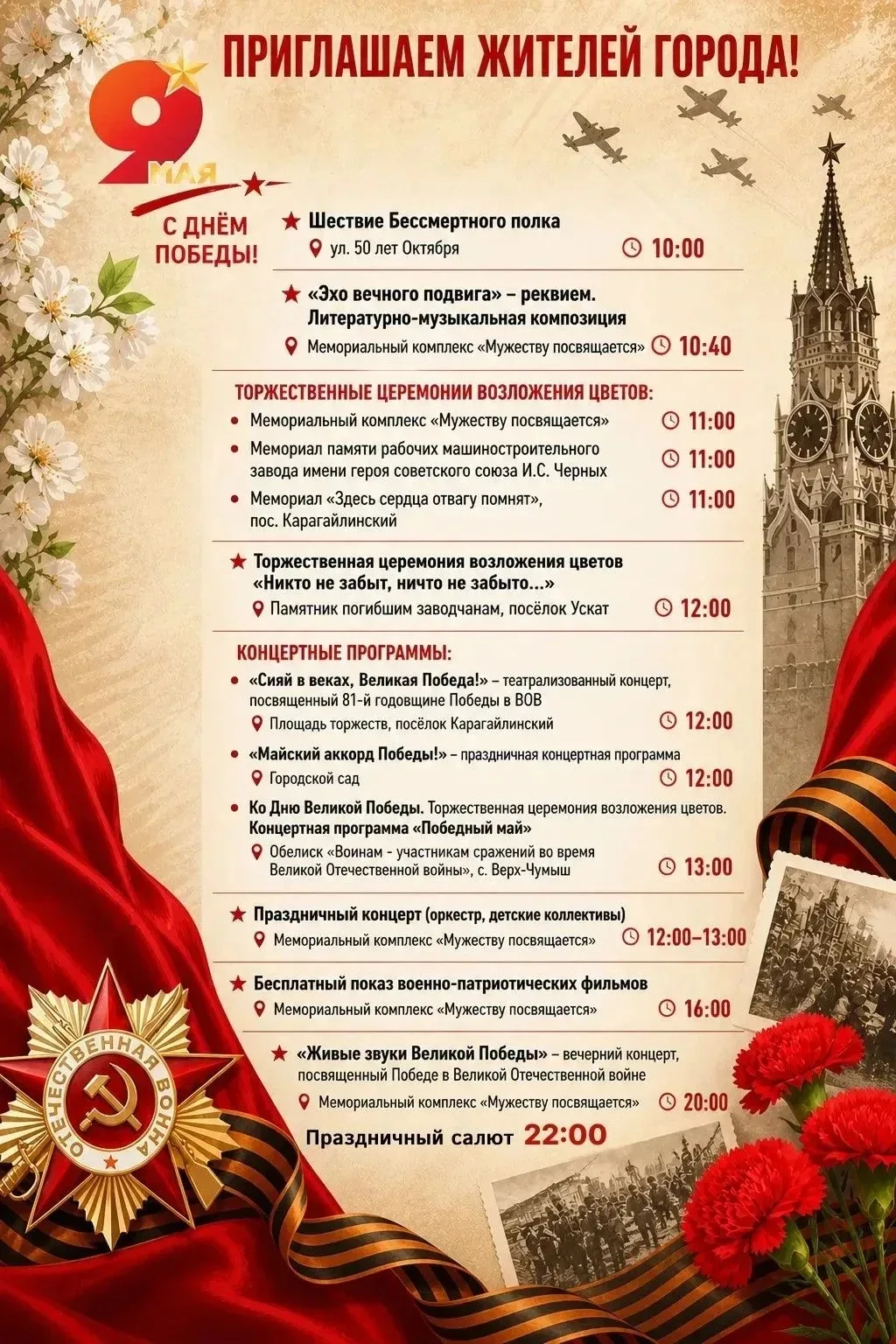 Уважаемые киселевчане!