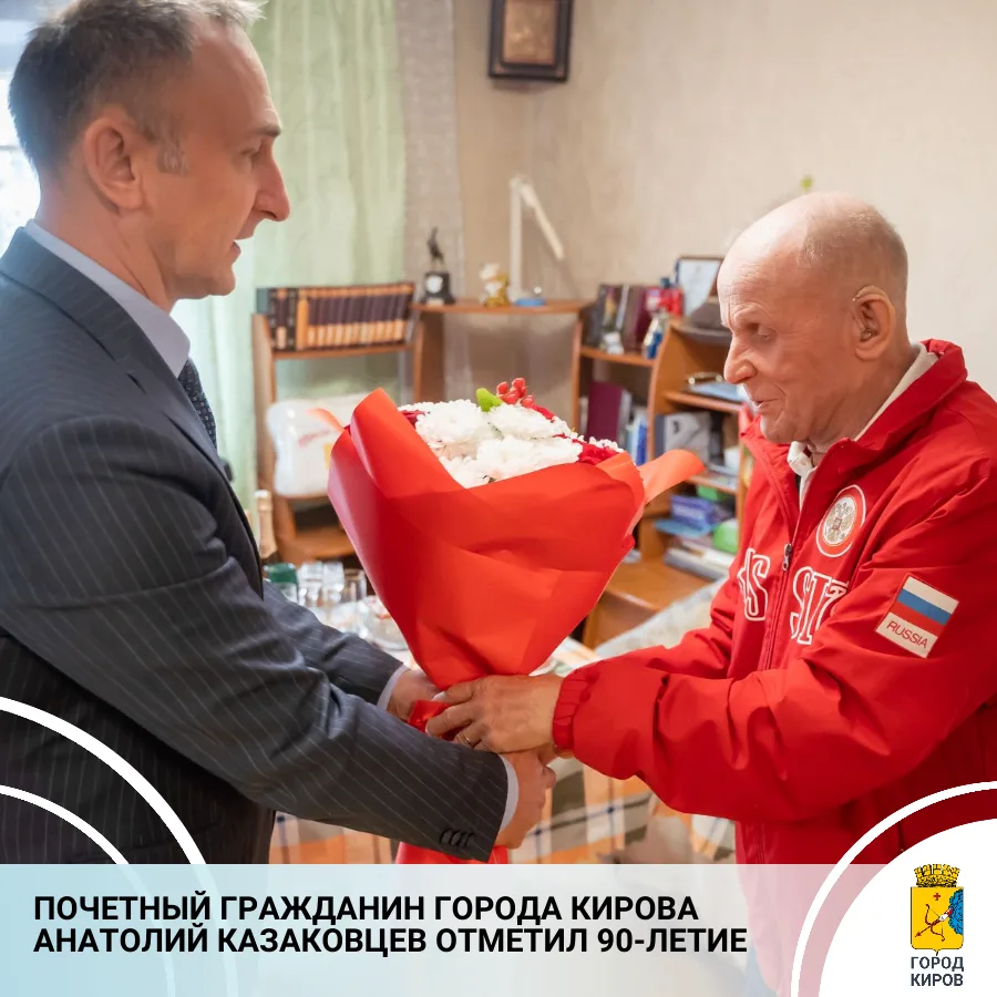 С круглой датой юбиляра поздравил заместитель председателя Кировской городской Думы Дан...