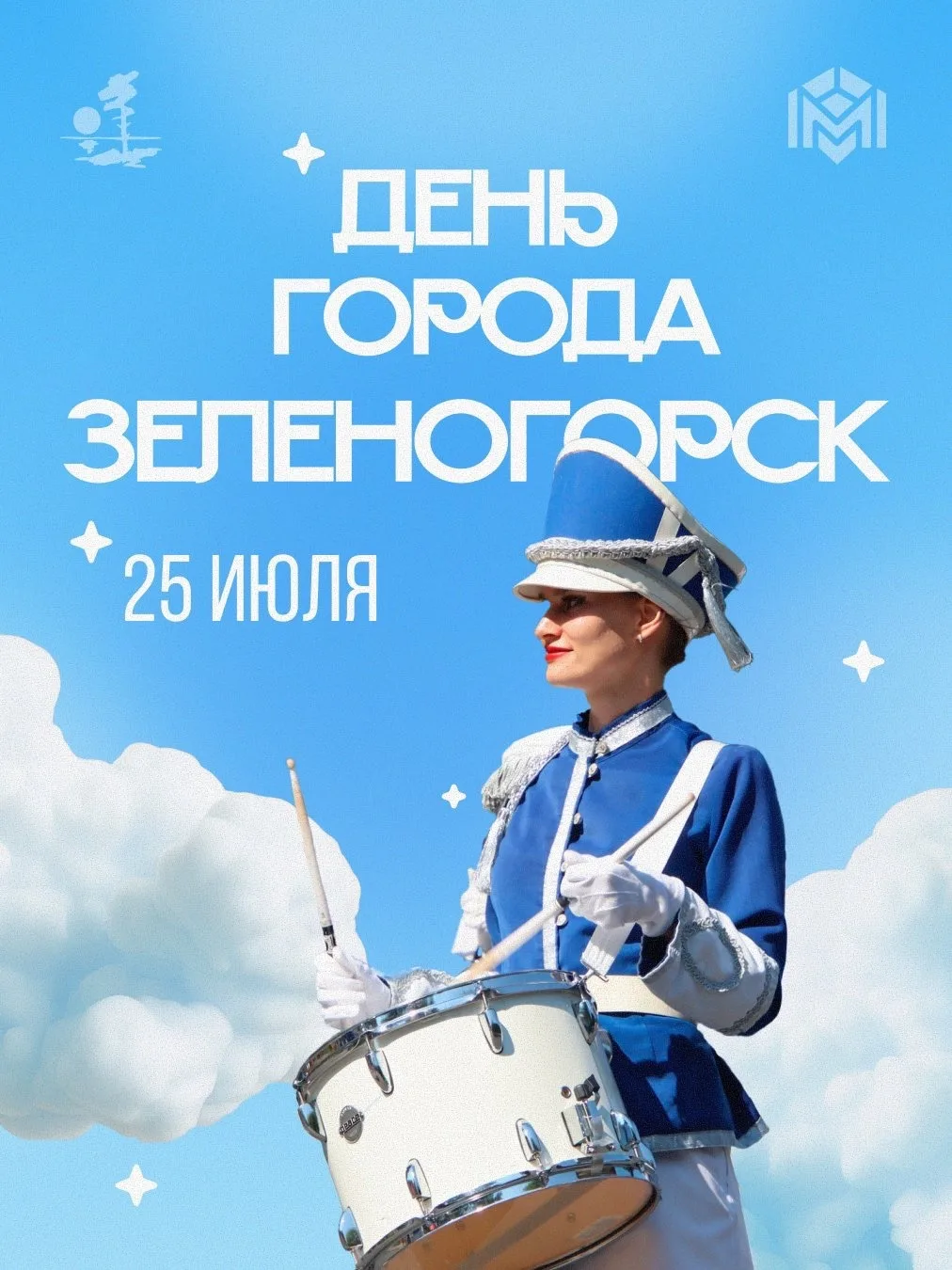 Уже в эту субботу! Зеленогорск приглашает своих жителей и гостей на праздничный День города, отмечаю