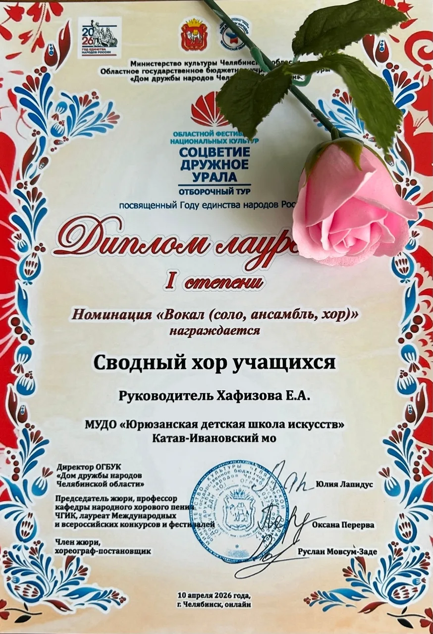 Поздравляем сводный хор Юрюзанской ДШИ и преподавателя Хафизову Елену Александровну с п...