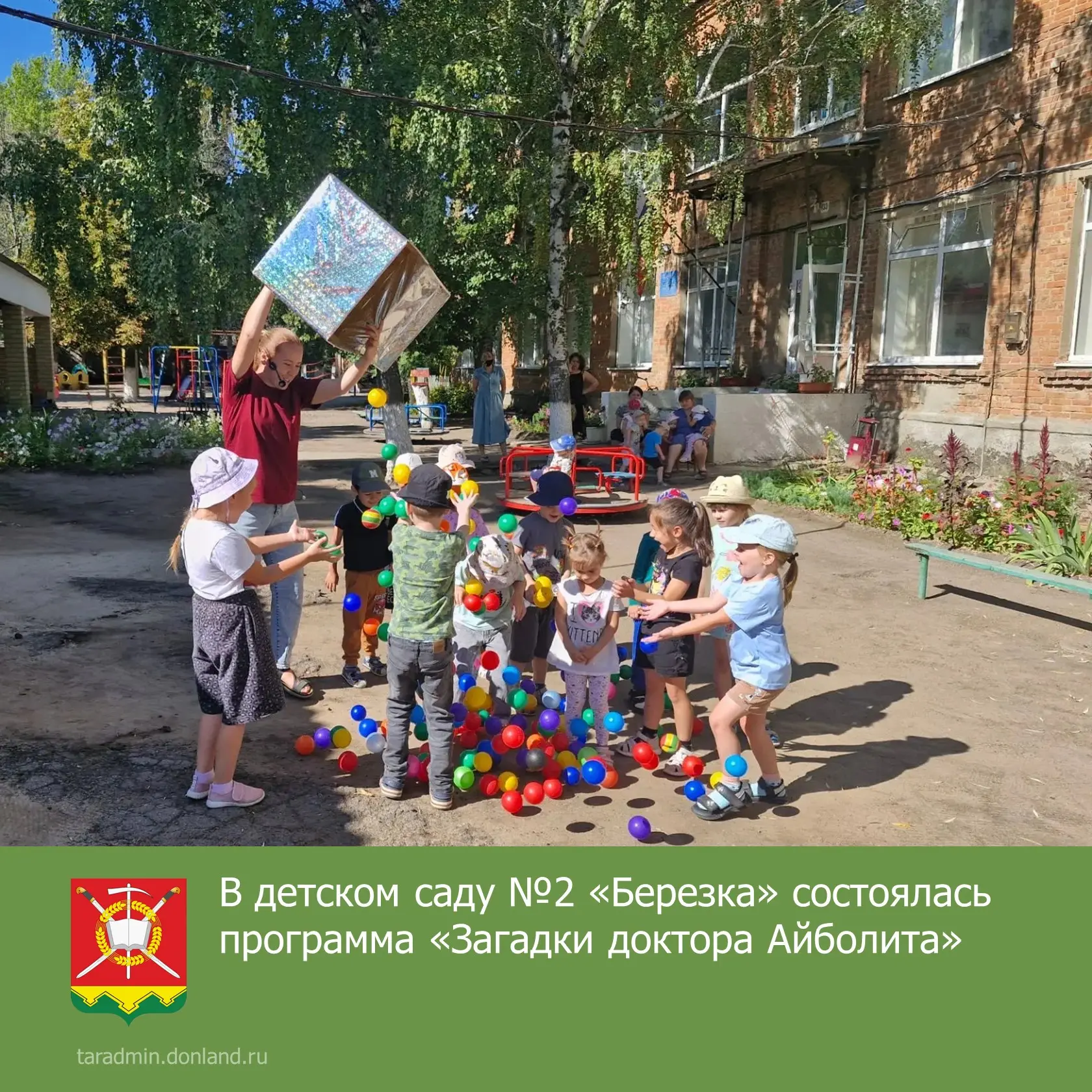 ✨В детском саду №2 «Березка» состоялась развлекательная программа «Загадки доктора Айбо...