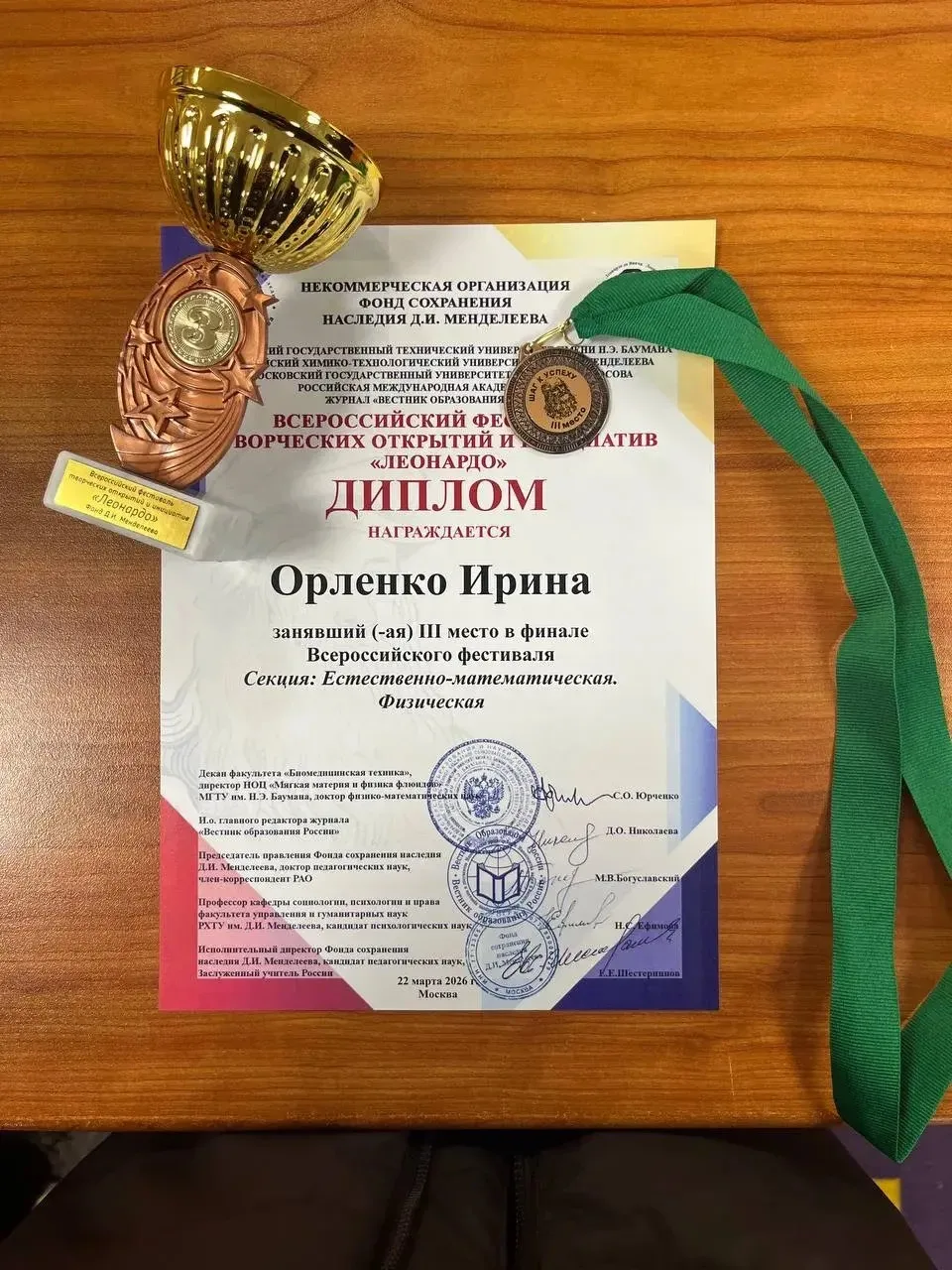 🎉 С огромной радостью и гордостью сообщаем, что ученица 11 А класса Орленко Ирина с честью представи