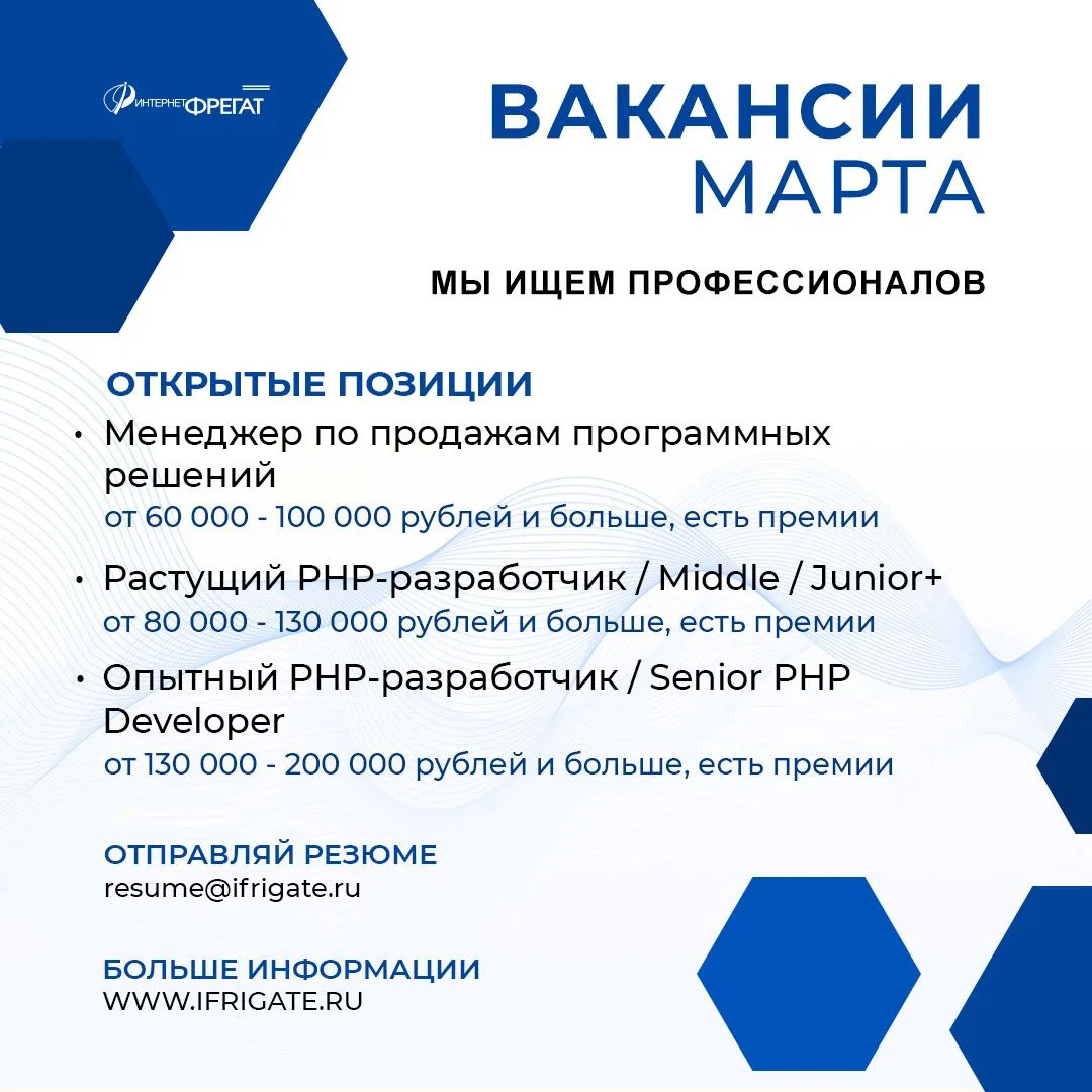 «Интернет-Фрегат» расширяет команду!