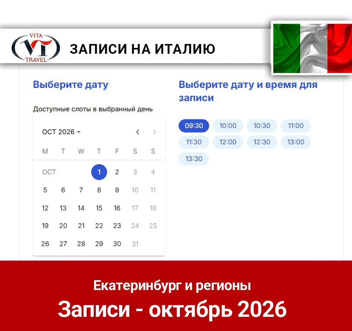 Записи на визу в Италию!