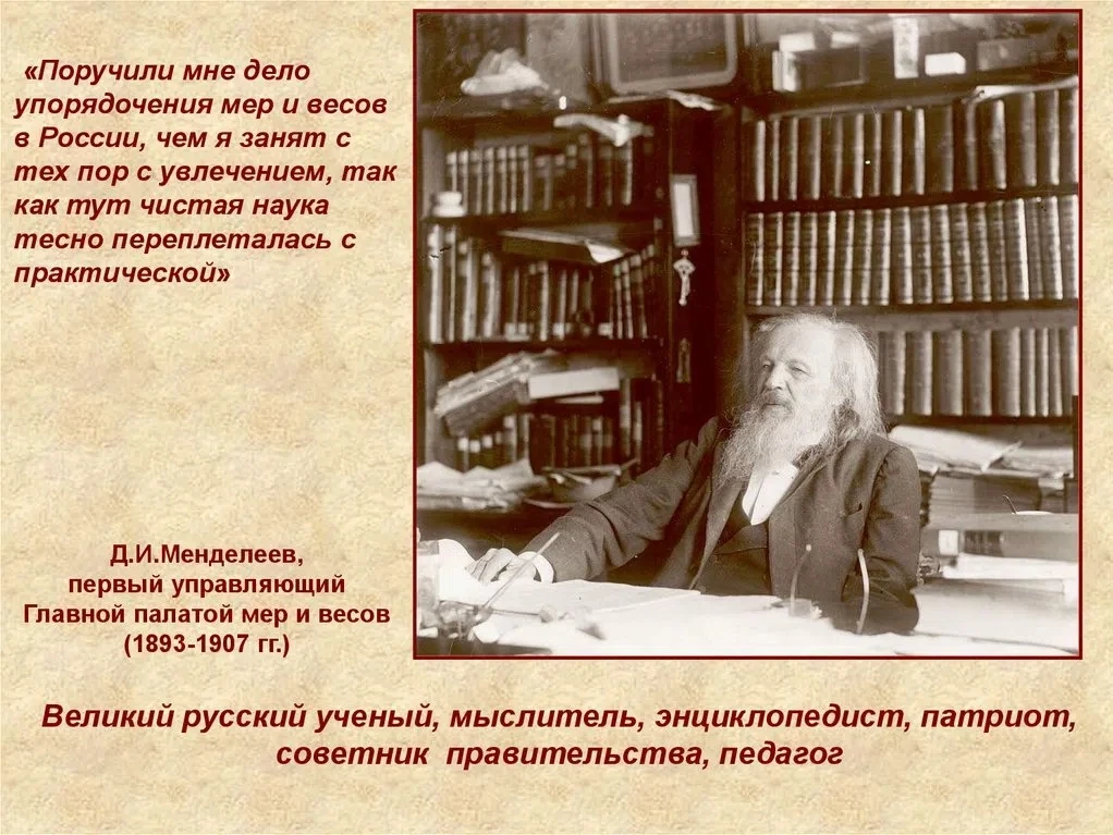 ДЕНЬ В ИСТОРИИ САНКТ-ПЕТЕРБУРГА – 20 ИЮНЯ 

⚖20 июня 1893 года по инициативе Дмитрия Менделеева была