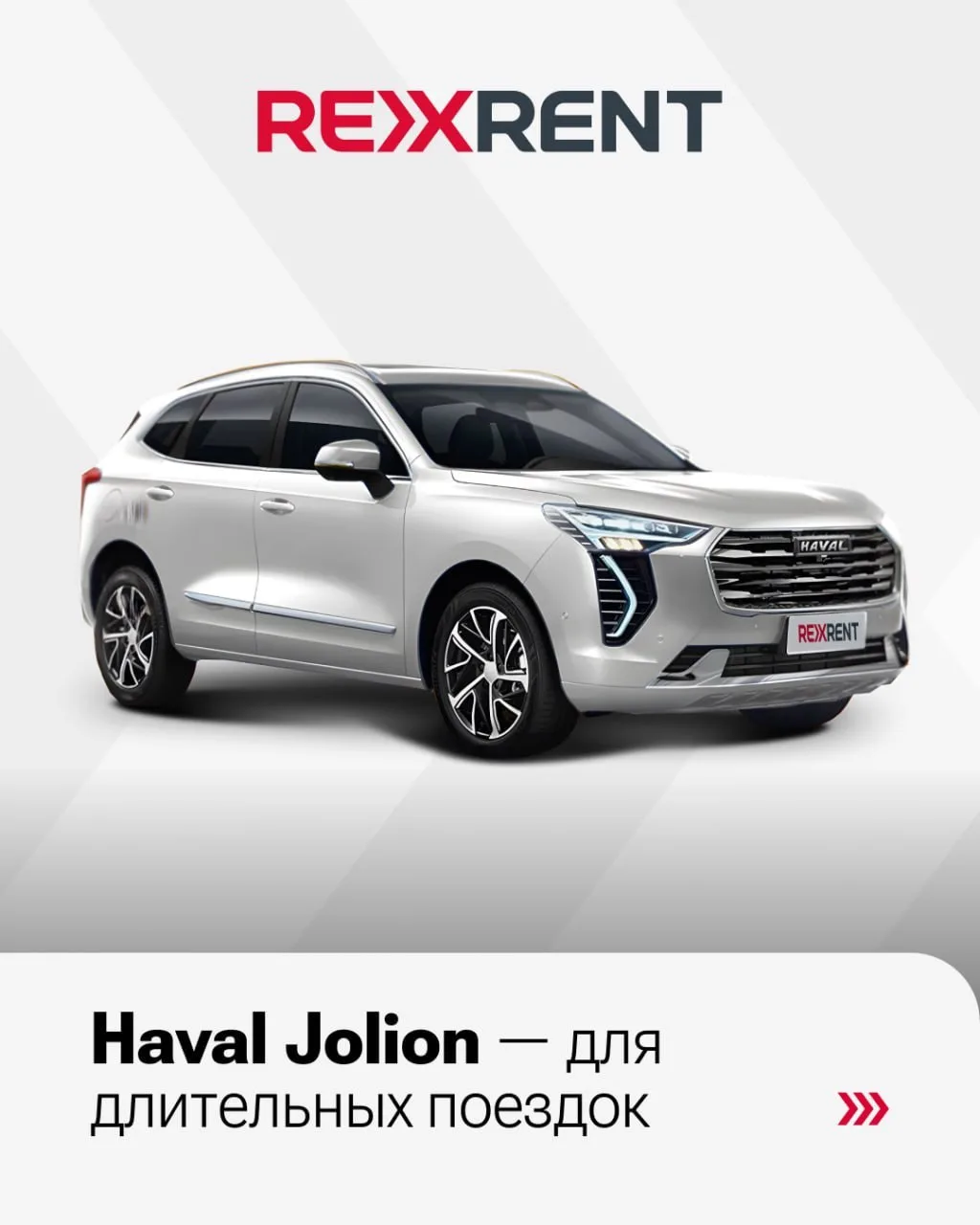 🚘 Haval Jolion — когда для путешествия нужен нормальный кроссовер

На длинные выходные машину выбир