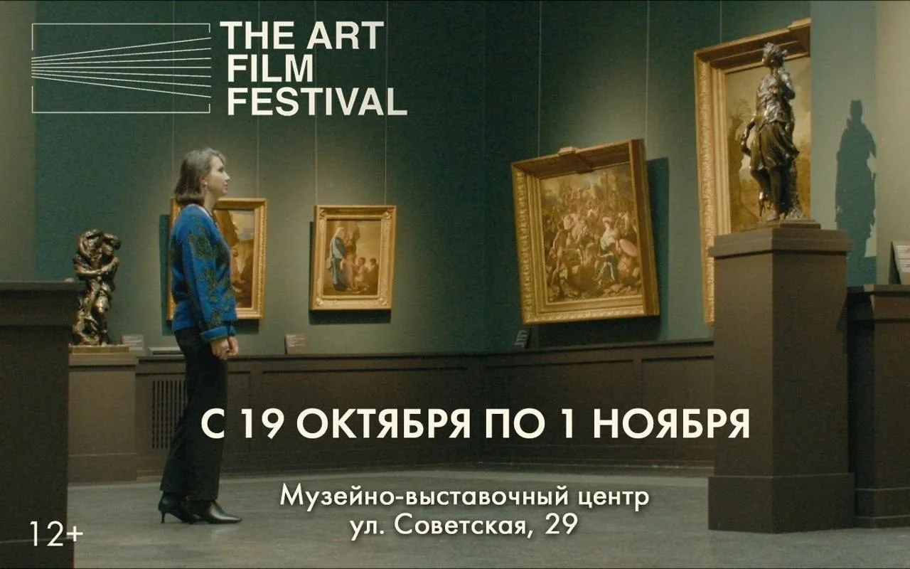 🎬 В Иваново впервые покажут фестивальное кино об искусстве.