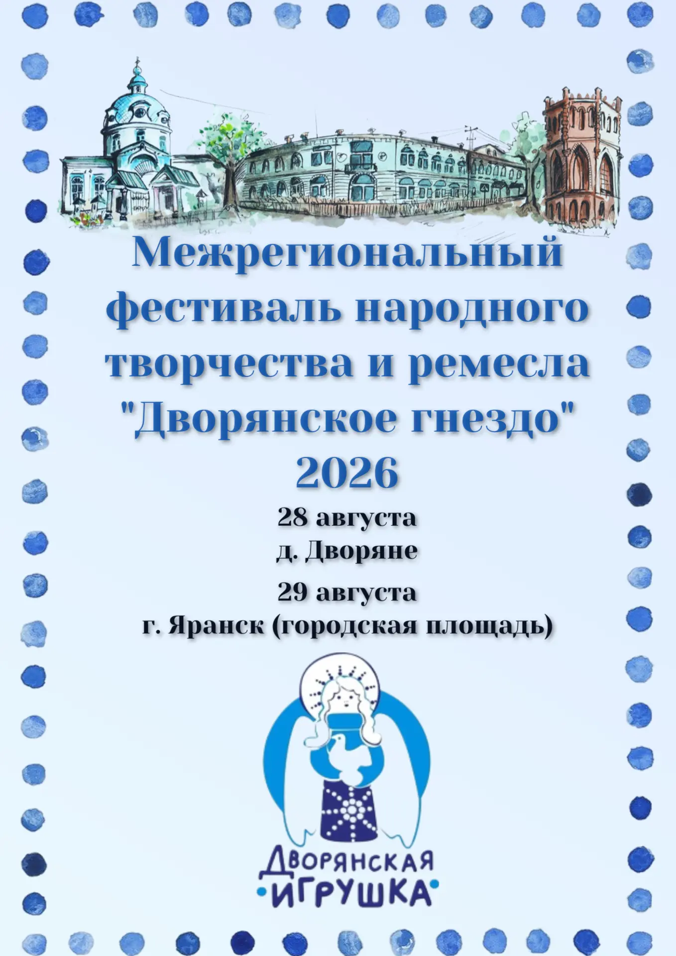 Приглашаем всех желающих принять участие в Межрегиональном фестивале народного творчест...