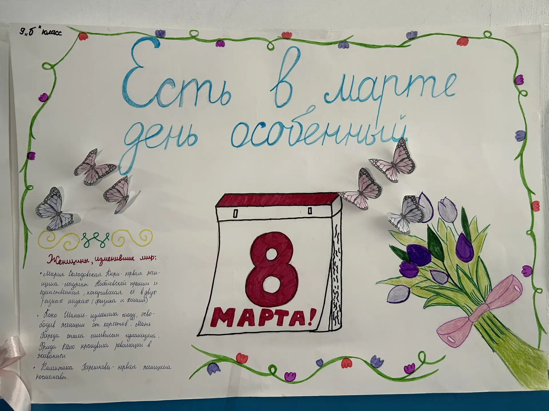 9 «Б» 🌹