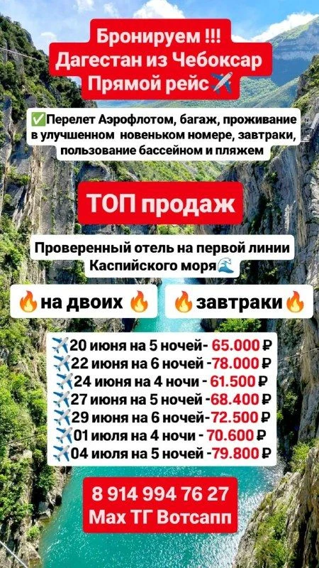 ЛЕТИМ ИЗ ЧЕБОКСАР