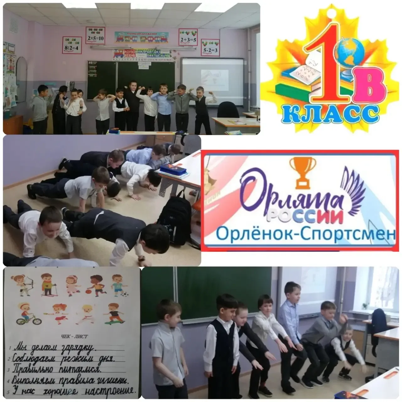 🏆 Мы — команда! Завершение трека «Орлёнок-спортсмен» в начальной школе.  В нашей школе завершился оч