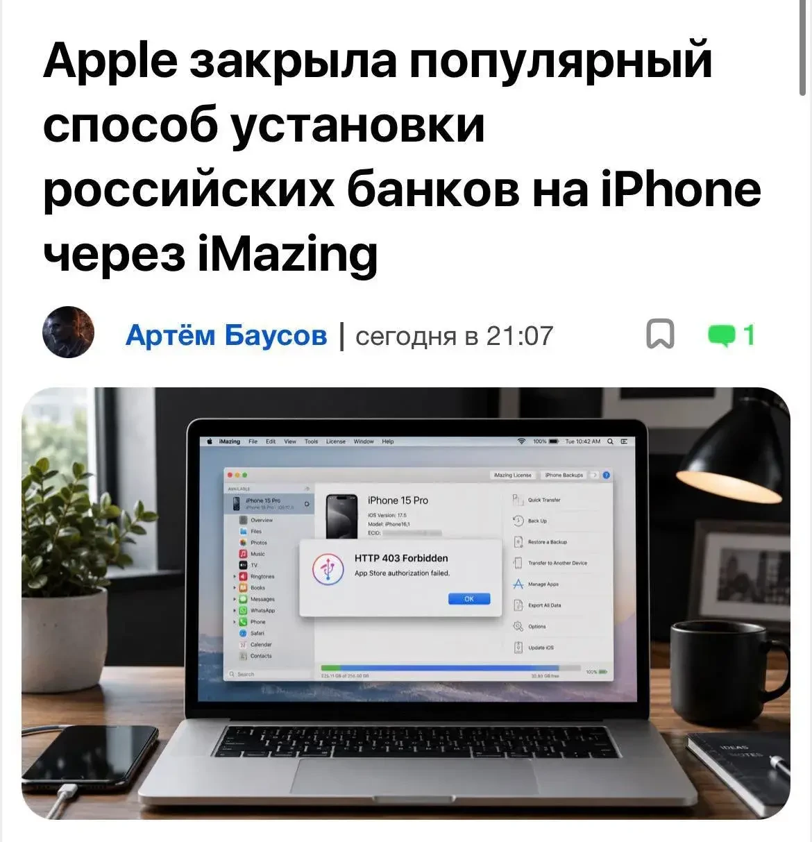 ❗️Apple ограничила возможность установки российских приложений в обход App Store — СМИ