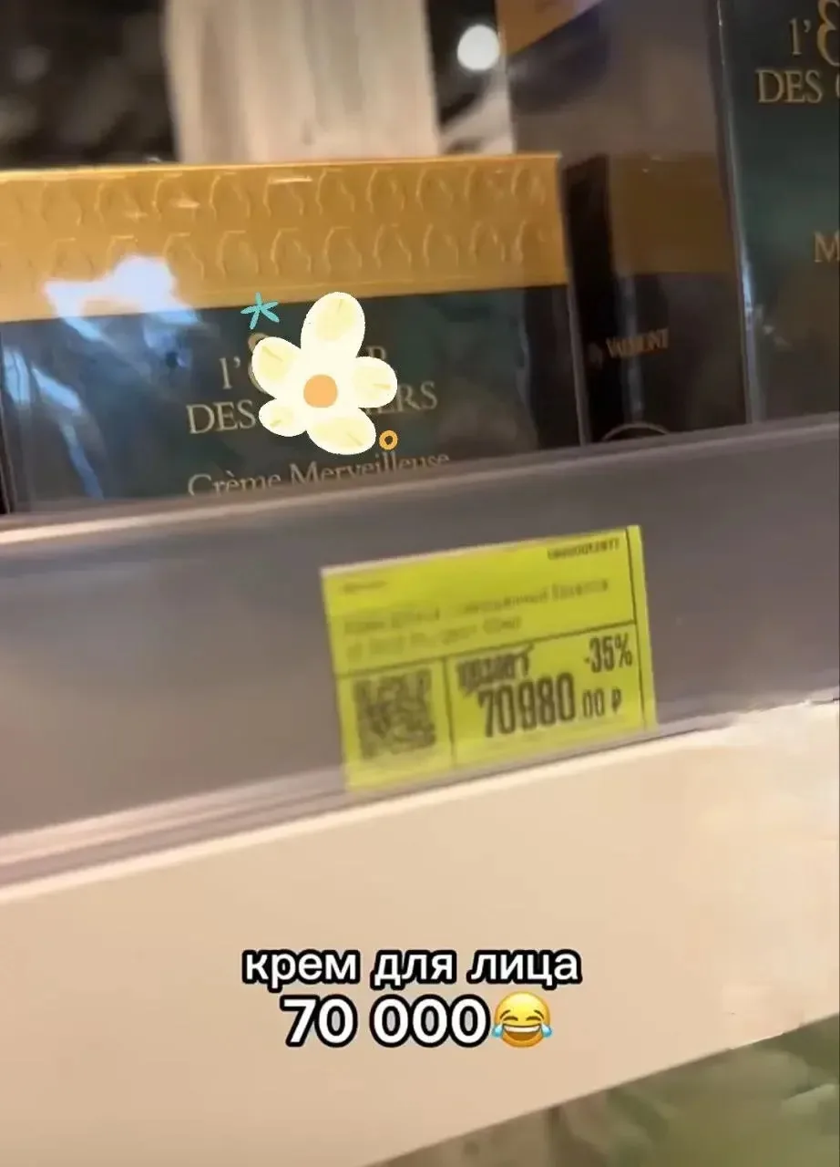 Просто для сравнения - цена на крем в элитном магазине. 😊