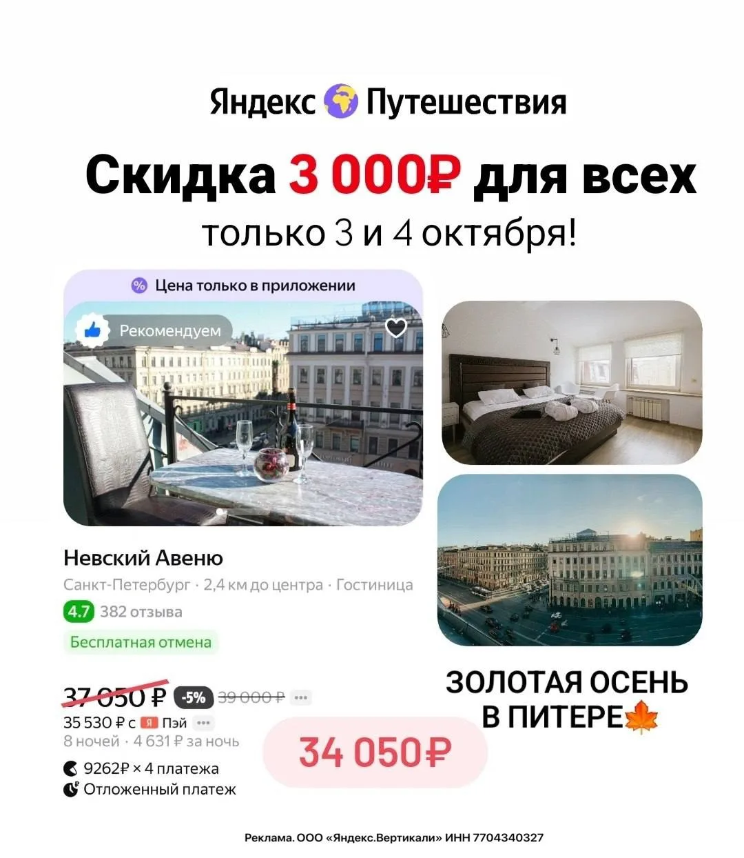 🌴 Выгодные промокоды на  Яндекс Путешествия 🧳