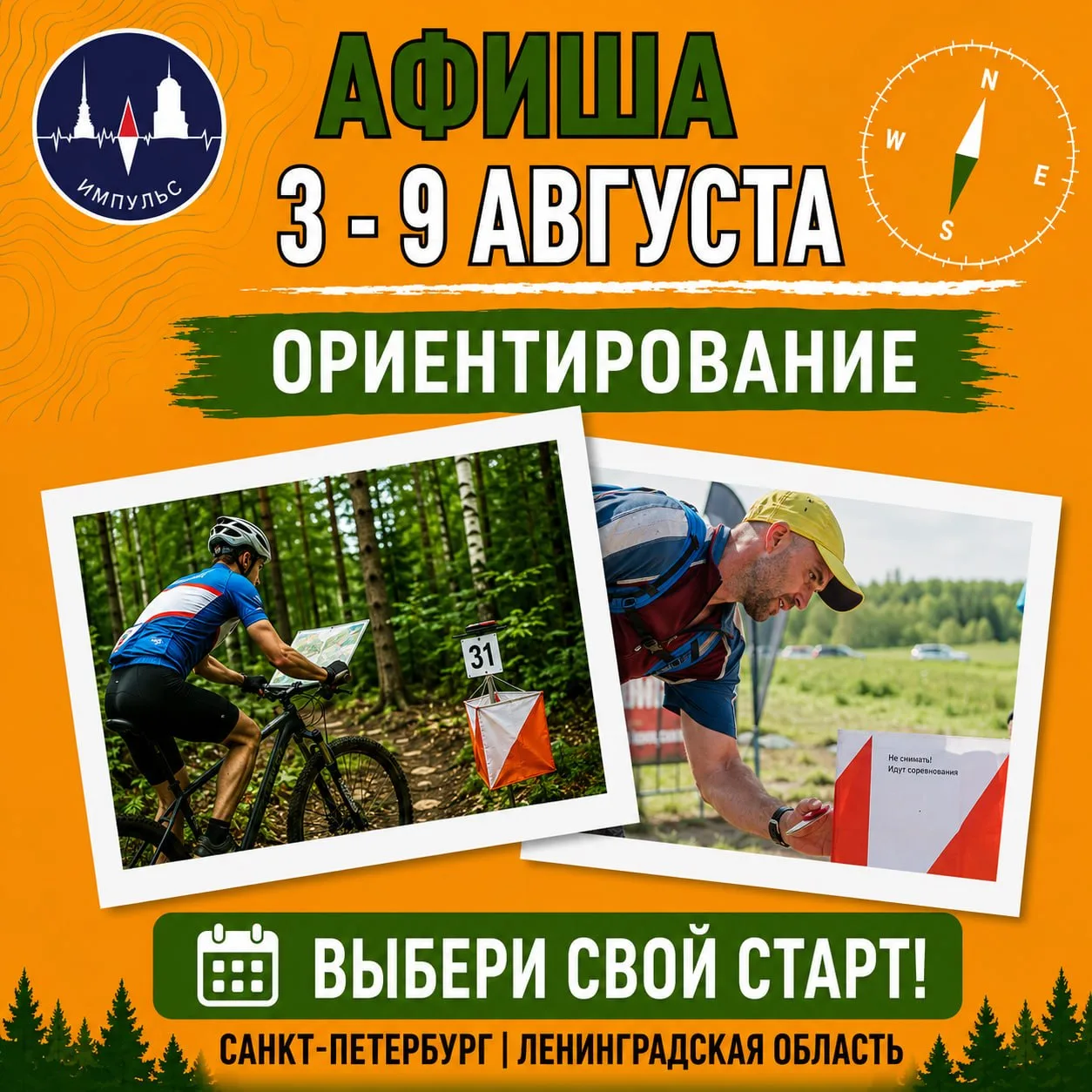 АФИША НА НЕДЕЛЮ 3 - 9 АВГУСТА 🧭