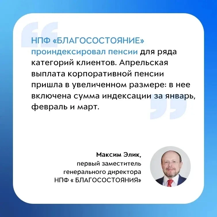 📌 Рассказываем, кому и на сколько проиндексированы негосударственные пенсии в этом году.
