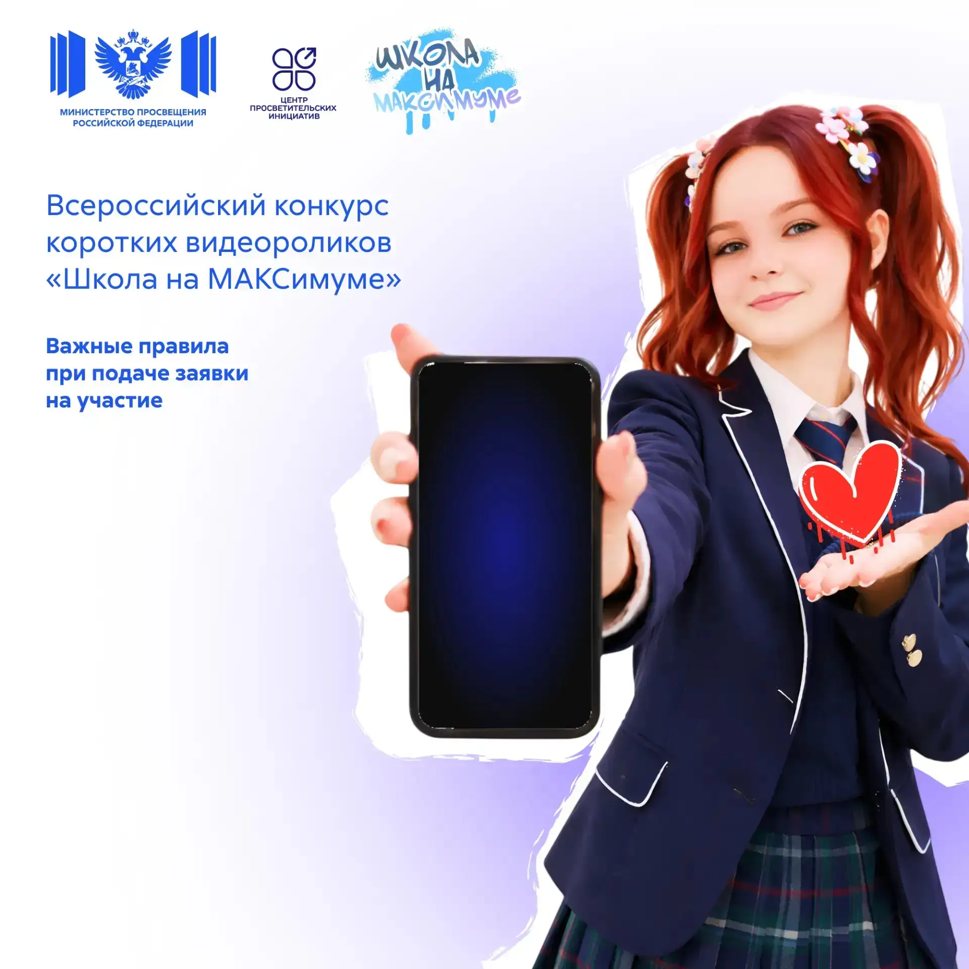 📣 Ваша школа самая крутая? Докажите это!  Отправляйте свои материалы на Всероссийский конкурс коротк
