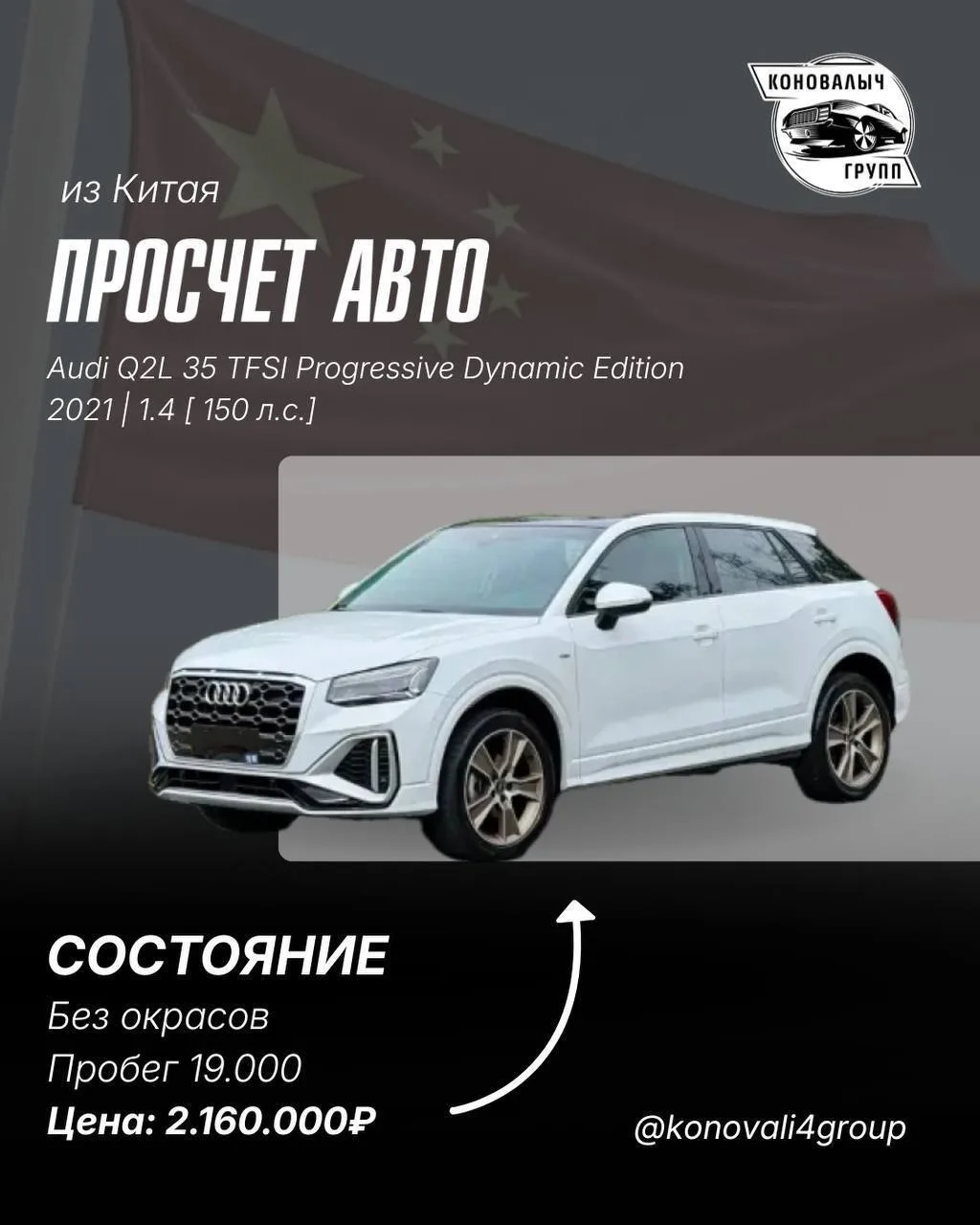 Audi Q2L из Китая🔥  ℹ️ О нас: Мы можем подобрать, продать и привезти любой автомобиль в кредит, как 
