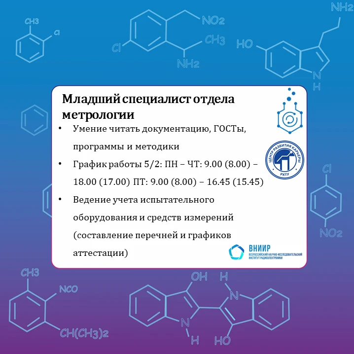 ￼ Младший специалист отдела метрологии