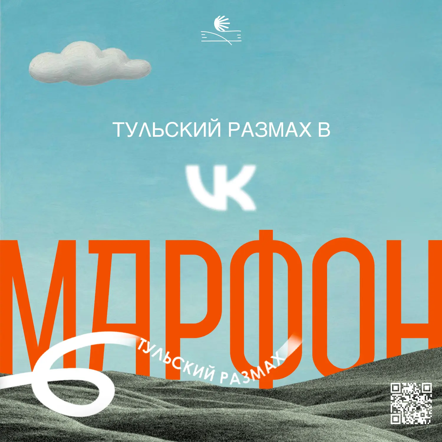 У «Тульского размаха» теперь есть страница во «ВКонтакте»