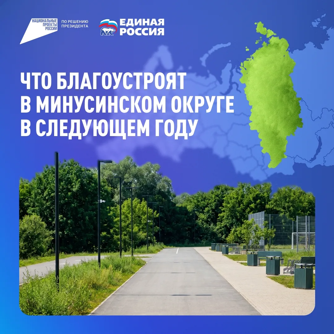 👏🌳💯 В следующем году в Минусинске появятся сразу два новых сквера: в районе улиц Бот...