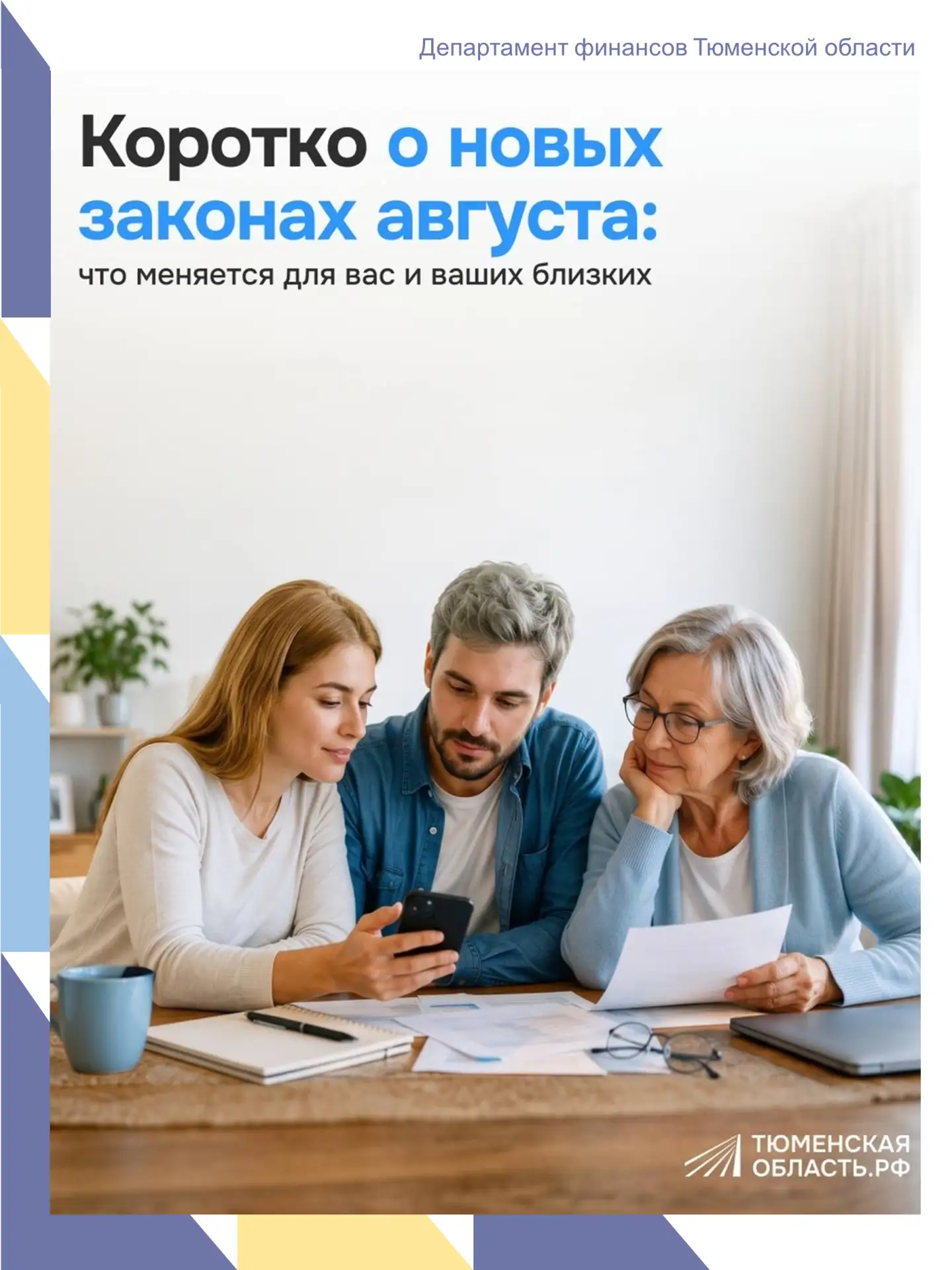 📃 В августе приняты законы, которые касаются миллионов граждан России