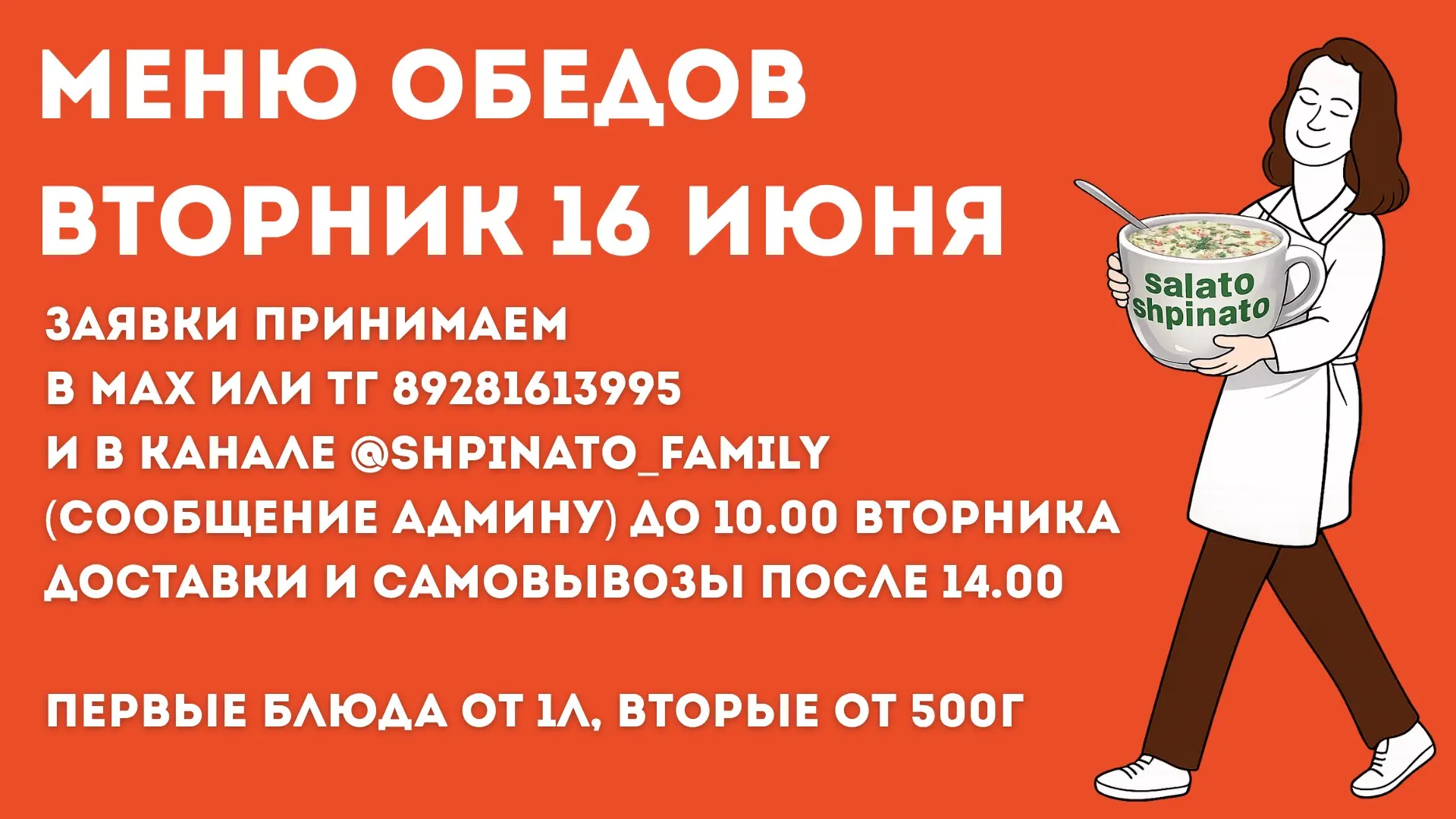 🍜МЕНЮ ОБЕДОВ НА ВТОРНИК