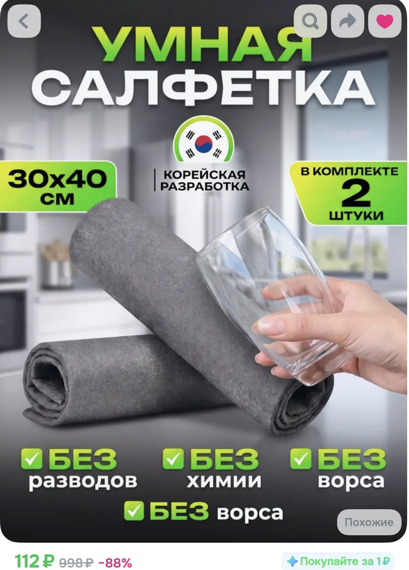 Умная корейская салфетка, набор из 2 шт