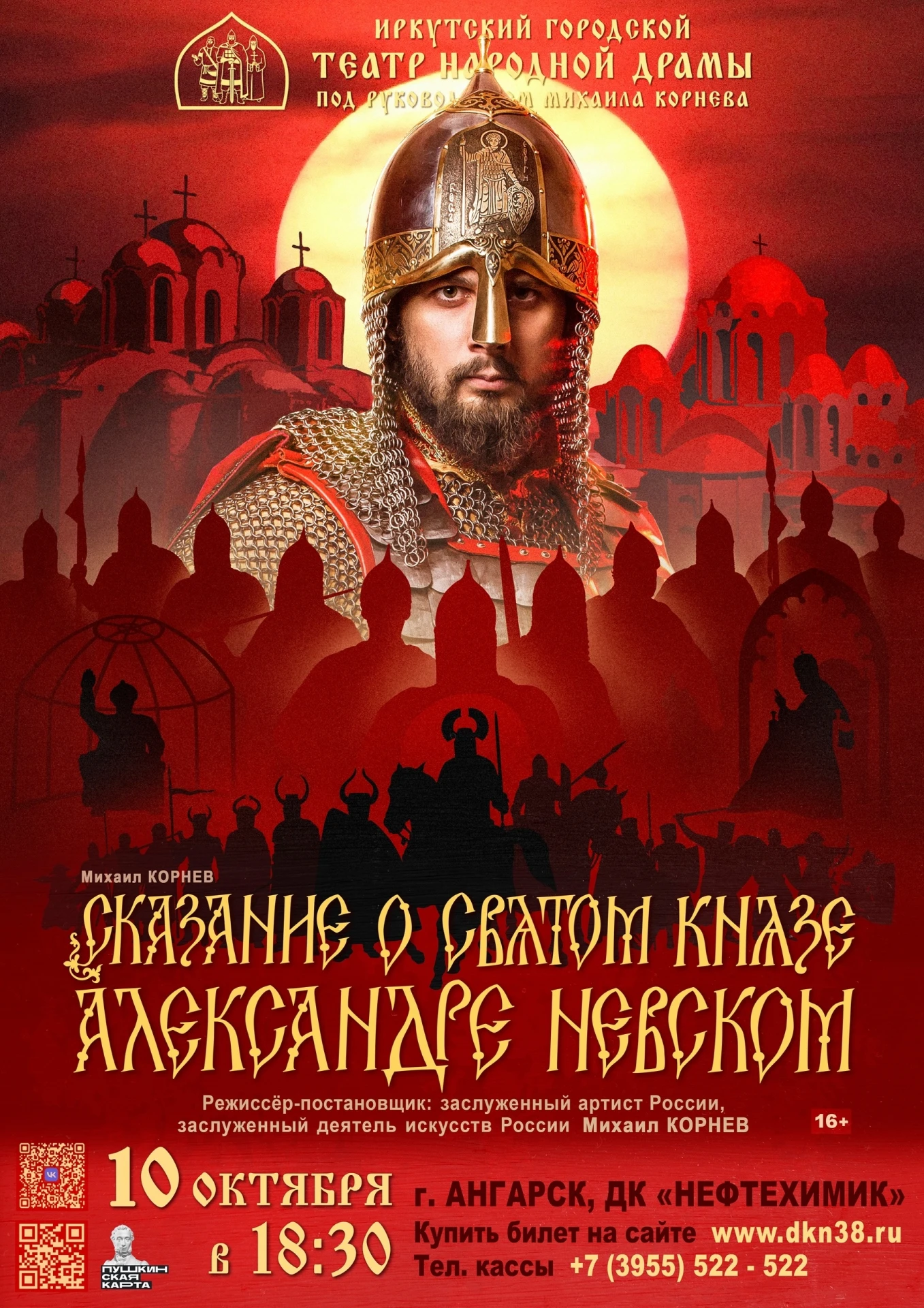 Иркутский городской театр народной драмы приглашает на спектакль – историческое повеств...