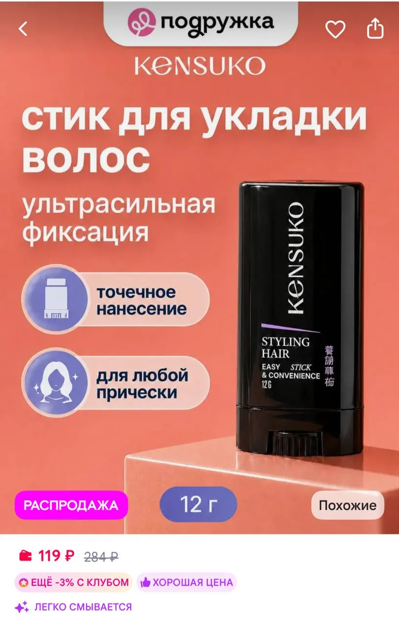 🟪 KENSUKO Стик для укладки волос ULTRA STRONG ультрасильной фиксации