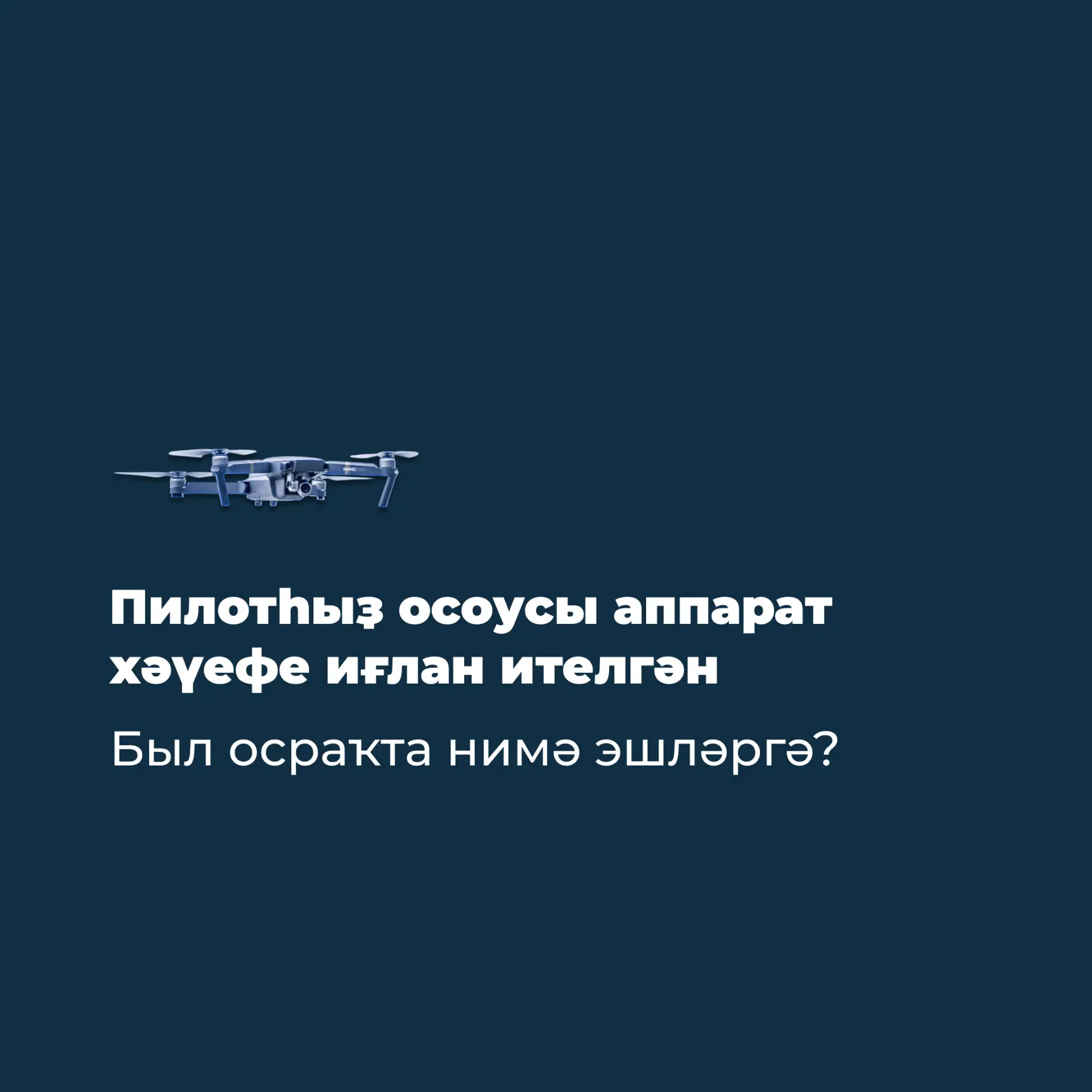 📝Пилотһыҙ осоусы аппарат хәүефе иғлан ителгәндә нимә эшләргә? Түбәндәге карточкаларҙа ...