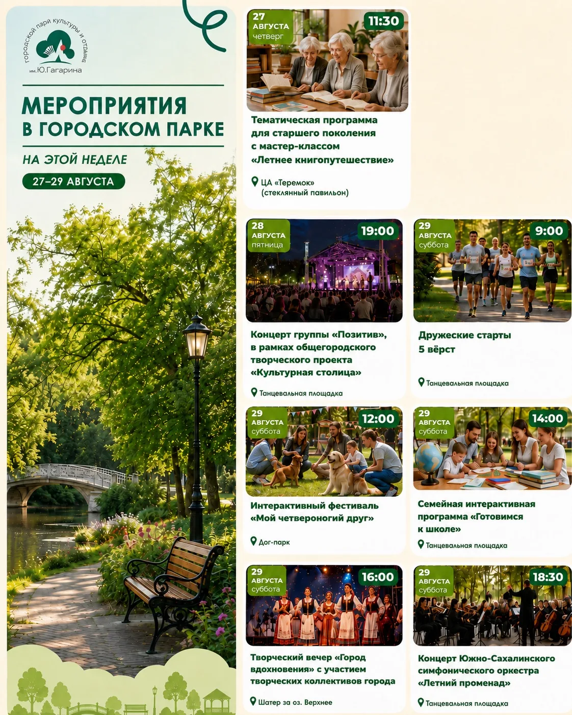 ❗️ Друзья, обратите внимание: в афише мероприятий могут быть изменения.