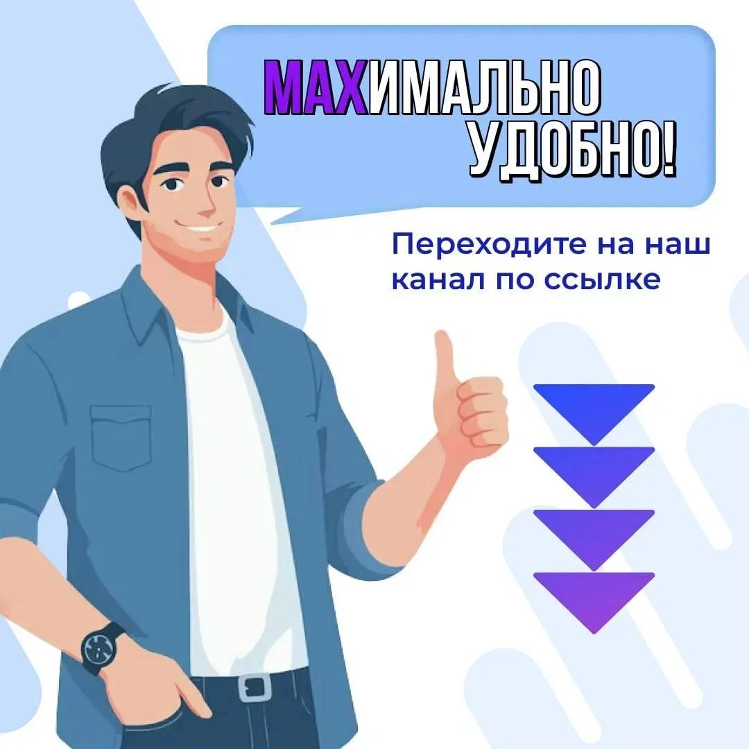 Управление социальной защиты г. Дербента и Дербентского района теперь в MAX