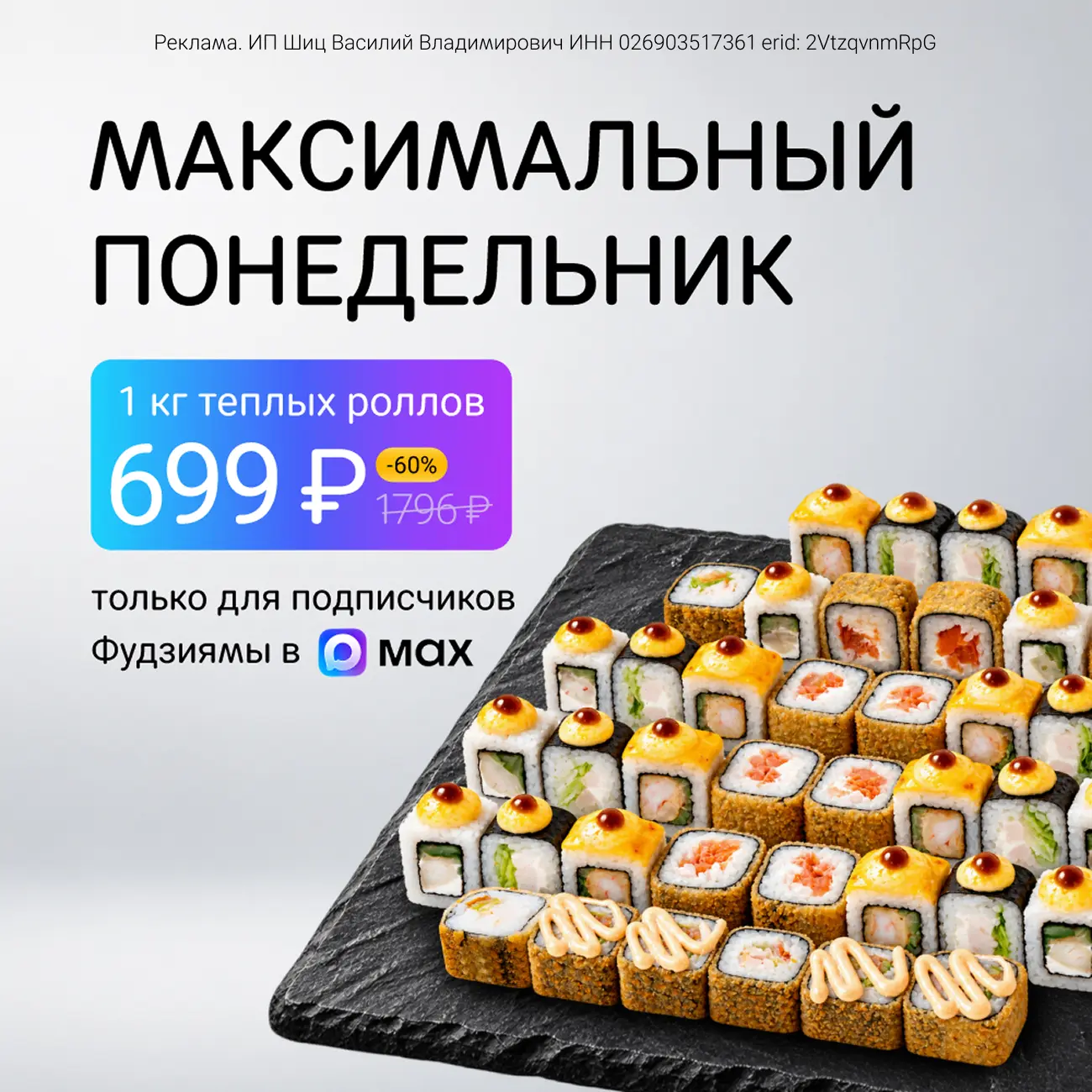Килограмм тёплых роллов всего за 699 ₽? В Фудзияме такое каждый понедельник!