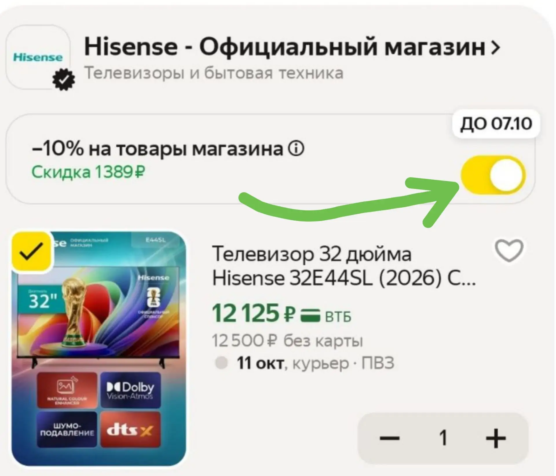 -10% в корзине