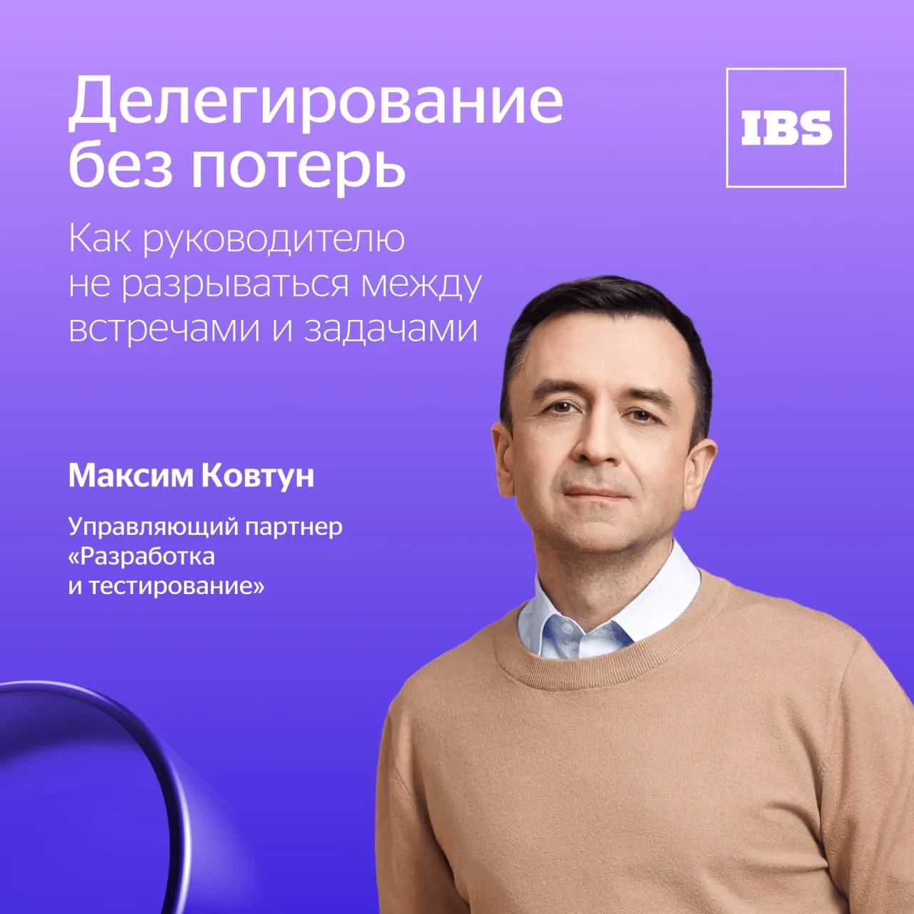 Делегирование: как руководителю не разорваться между встречами и задачами? 😵‍💫

Руководители тратя