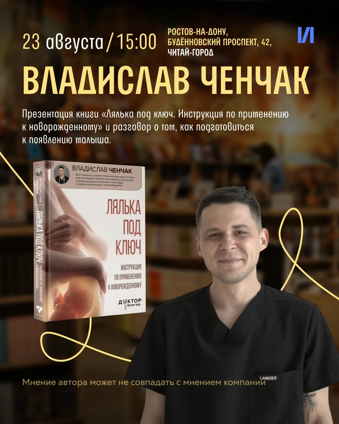 Встреча с Владиславом Ченчаком Врач-неонатолог, анестезиолог-реаниматолог и… — публикация канала «Читай-город»