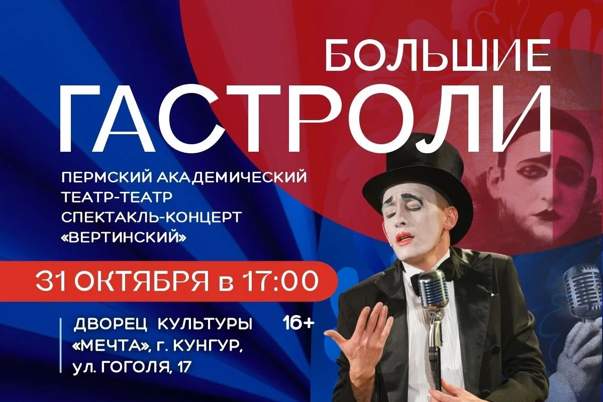 «Вертинский» в Кунгуре