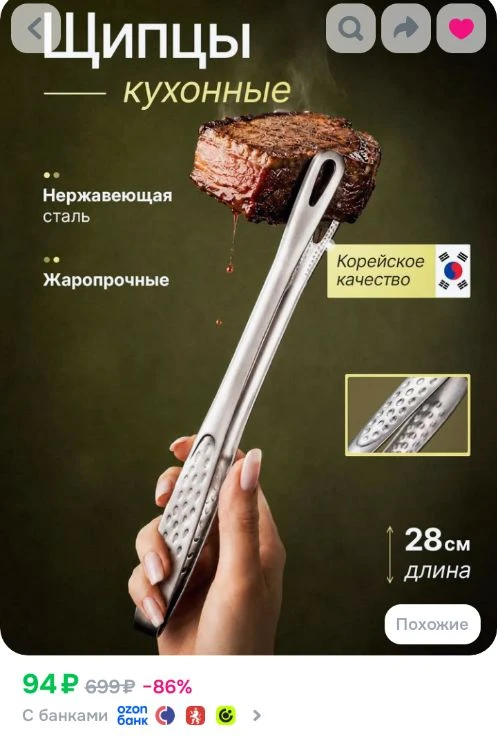 Ссылка на щипцы кухонные