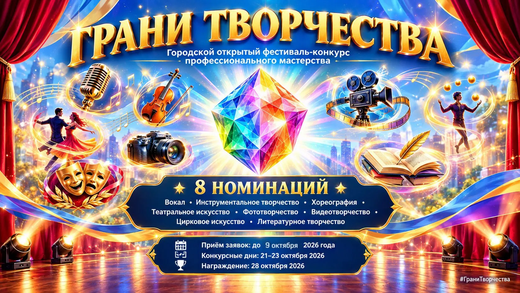 🎭 ОТКРЫТ ПРИЁМ ЗАЯВОК! 🎭