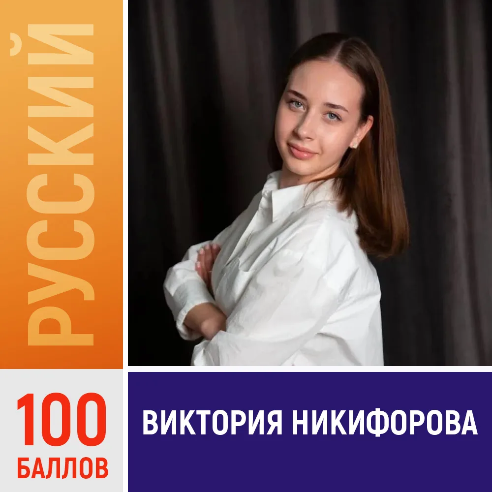 ✏ 🎉 ГРАНДИОЗНЫЙ ТРИУМФ! СТО БАЛЛОВ ПО РУССКОМУ ЯЗЫКУ И НОВЫЕ РЕКОРДЫ НА ЕГЭ!