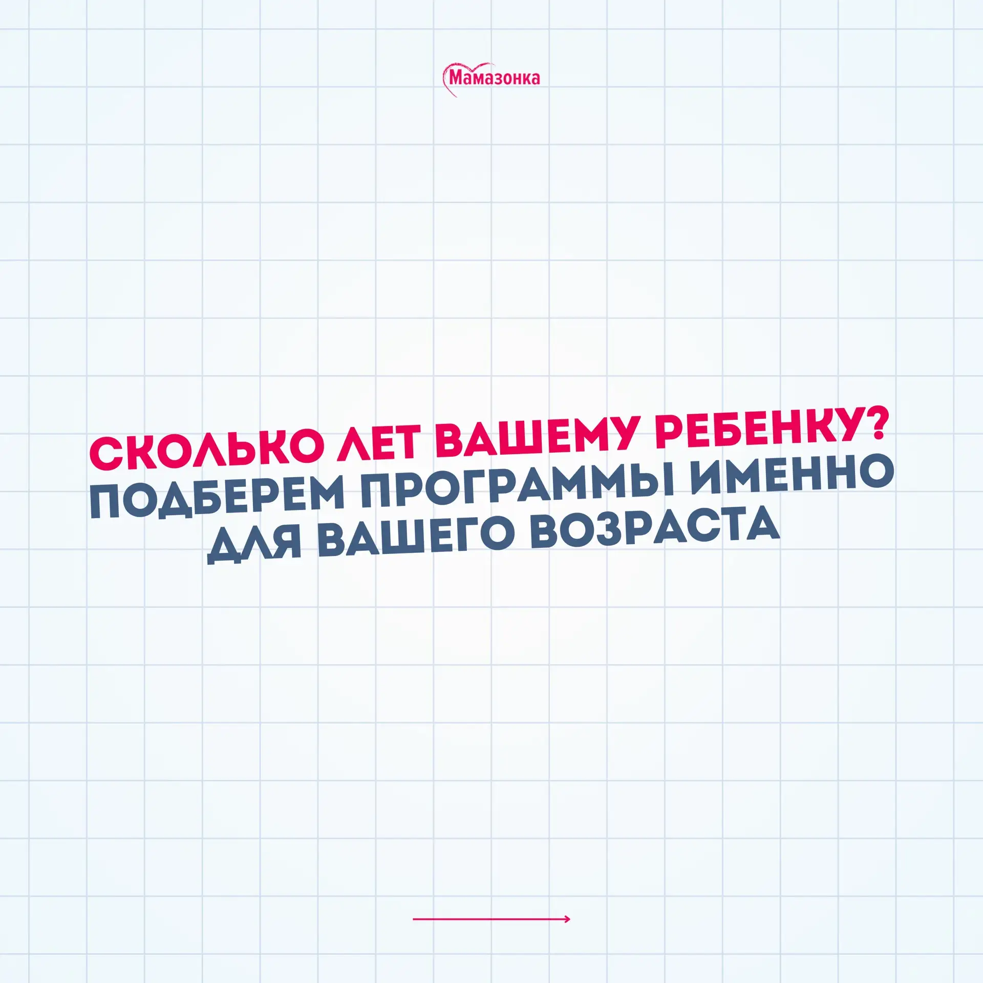 🎁 Сколько лет вашему ребенку? 
Каждый возраст — это свои вопросы.
В 3 года родители чаще сталкивают