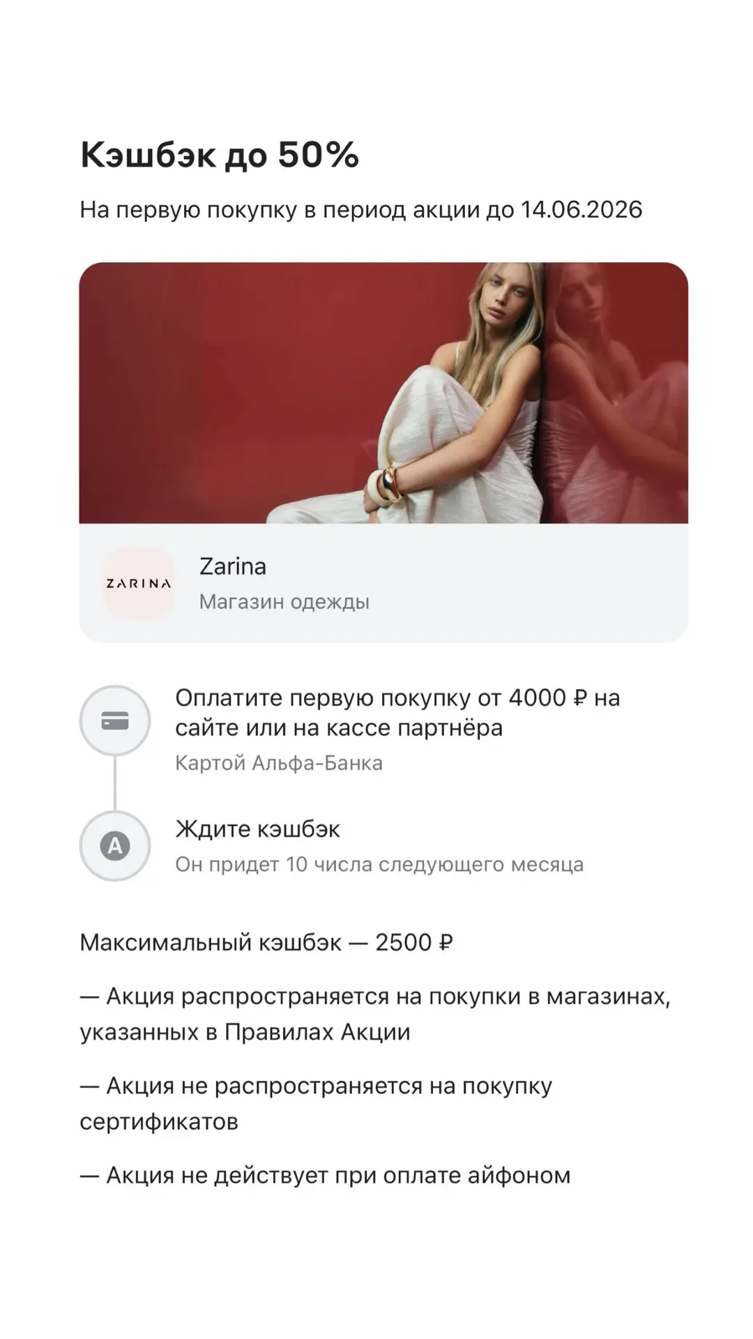 Кешбэк 50% в Zarina при оплате картой Альфы🔥🔥🔥

Максимальный кешбэк 2500₽
Действует до 14 июня вк