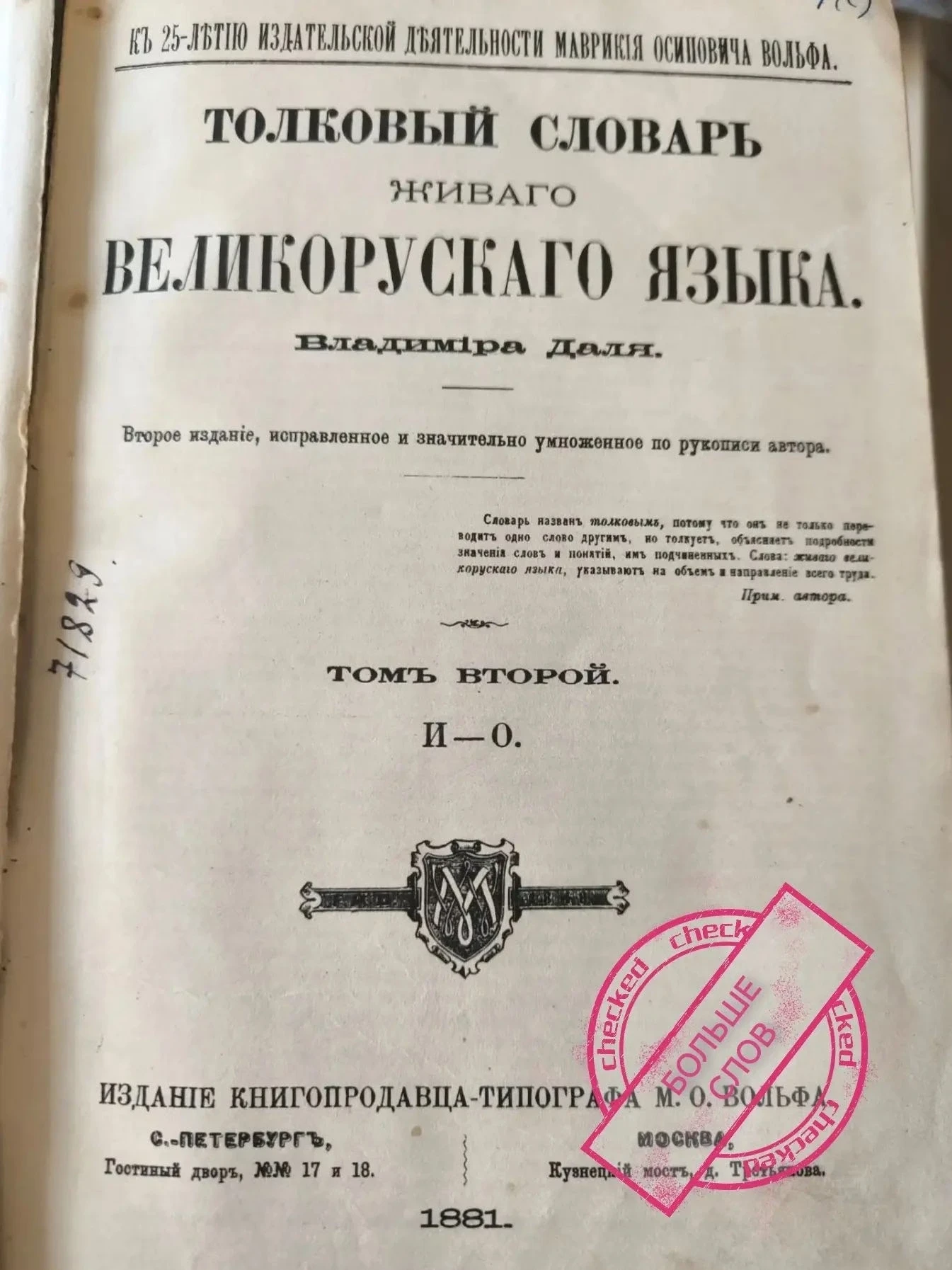 🗣 ГОЛОСА ДЕСЯТКОВ НАРОДОВ В СЛОВАРЕ ДАЛЯ